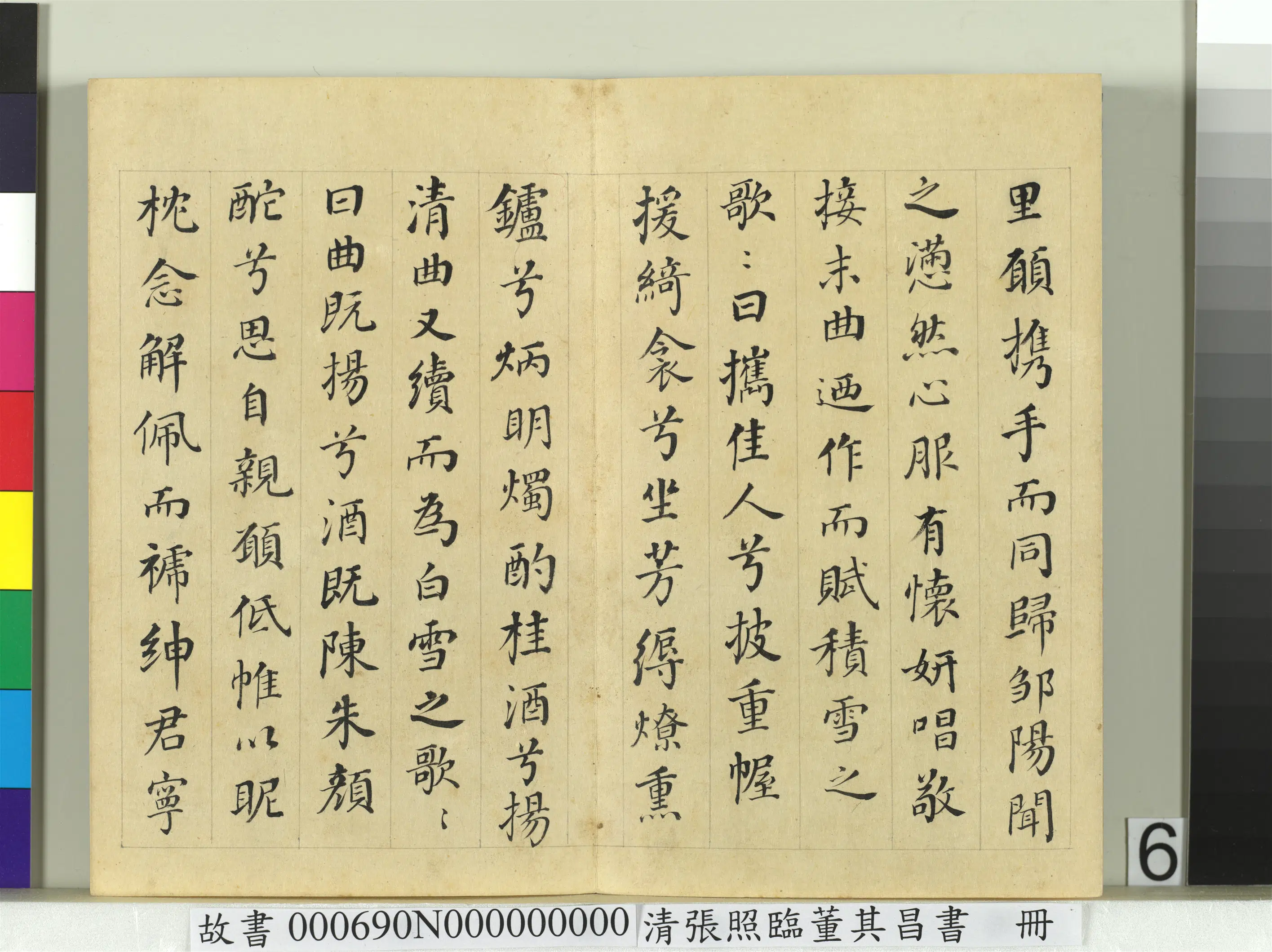 清代【张照】《临董其昌书谢惠连雪赋册》 第6张