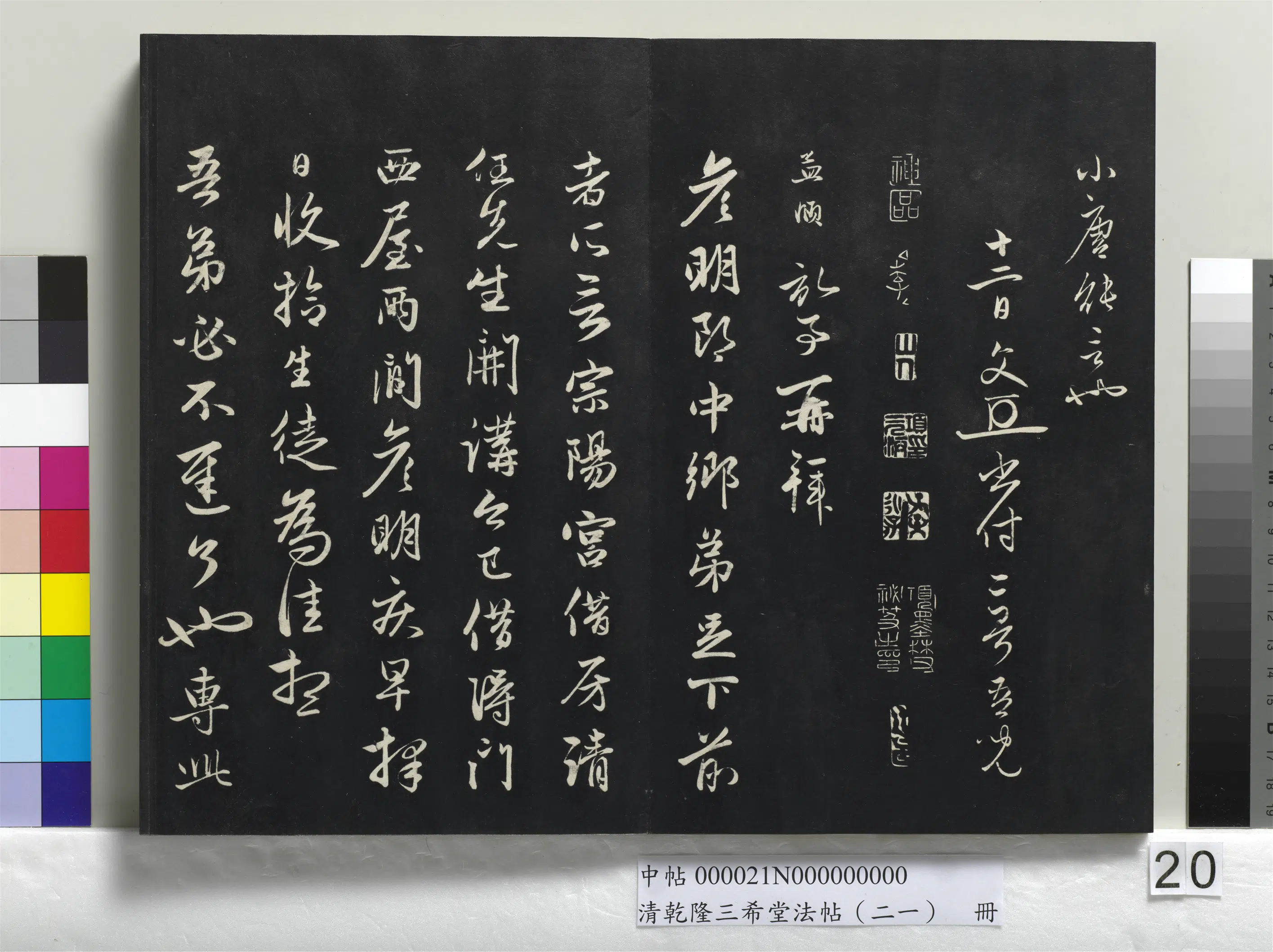 清代【爱新觉罗弘历-乾隆-清高宗】《乾隆三希堂法帖(二十一)册》 第14张 清代【爱新觉罗弘历-乾隆-清高宗】《乾隆三希堂法帖(二十一)册》 第14张