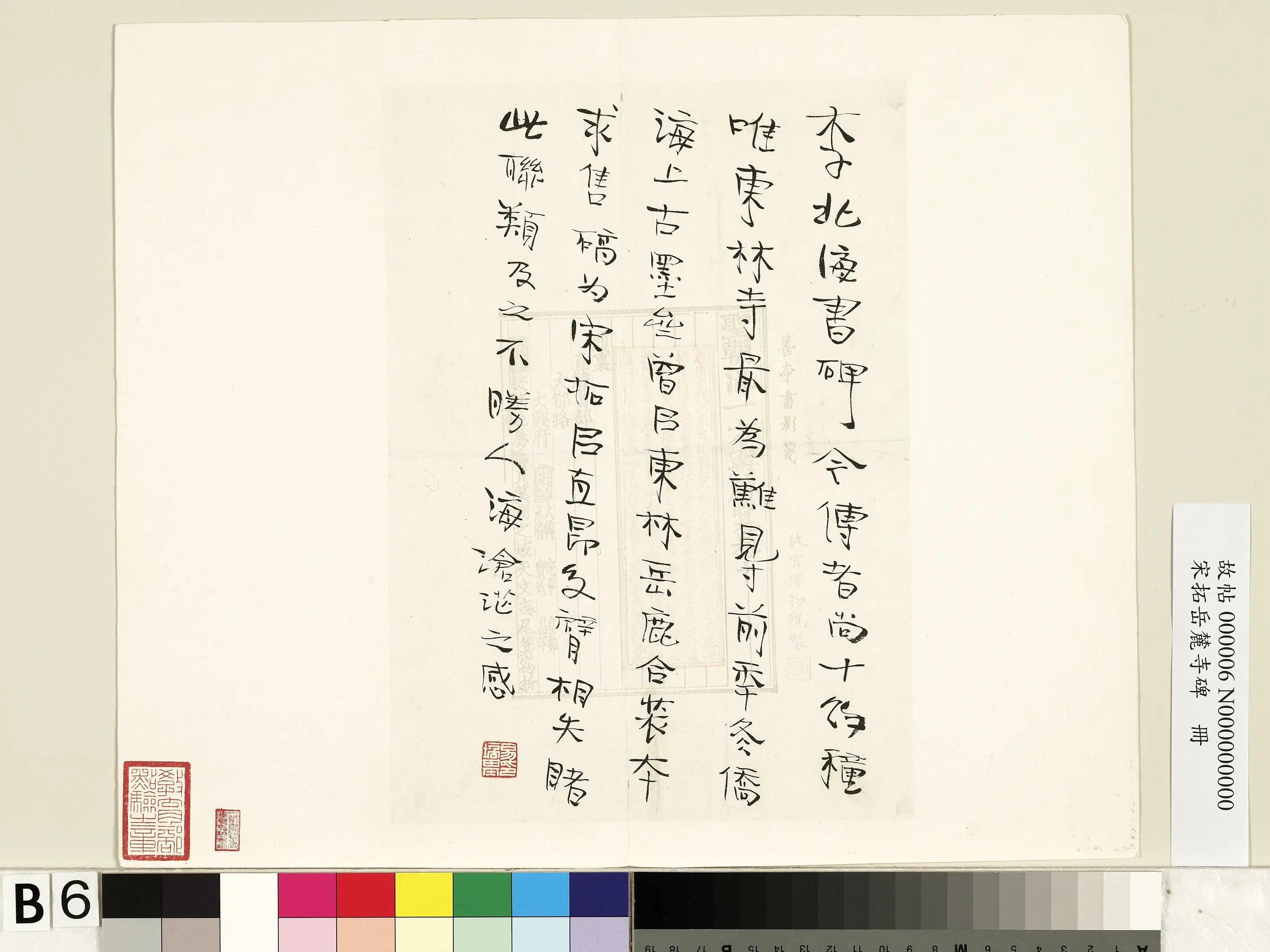 唐朝【李邕】《宋拓岳麓寺碑册》 第42张 唐朝【李邕】《宋拓岳麓寺碑册》 第42张
