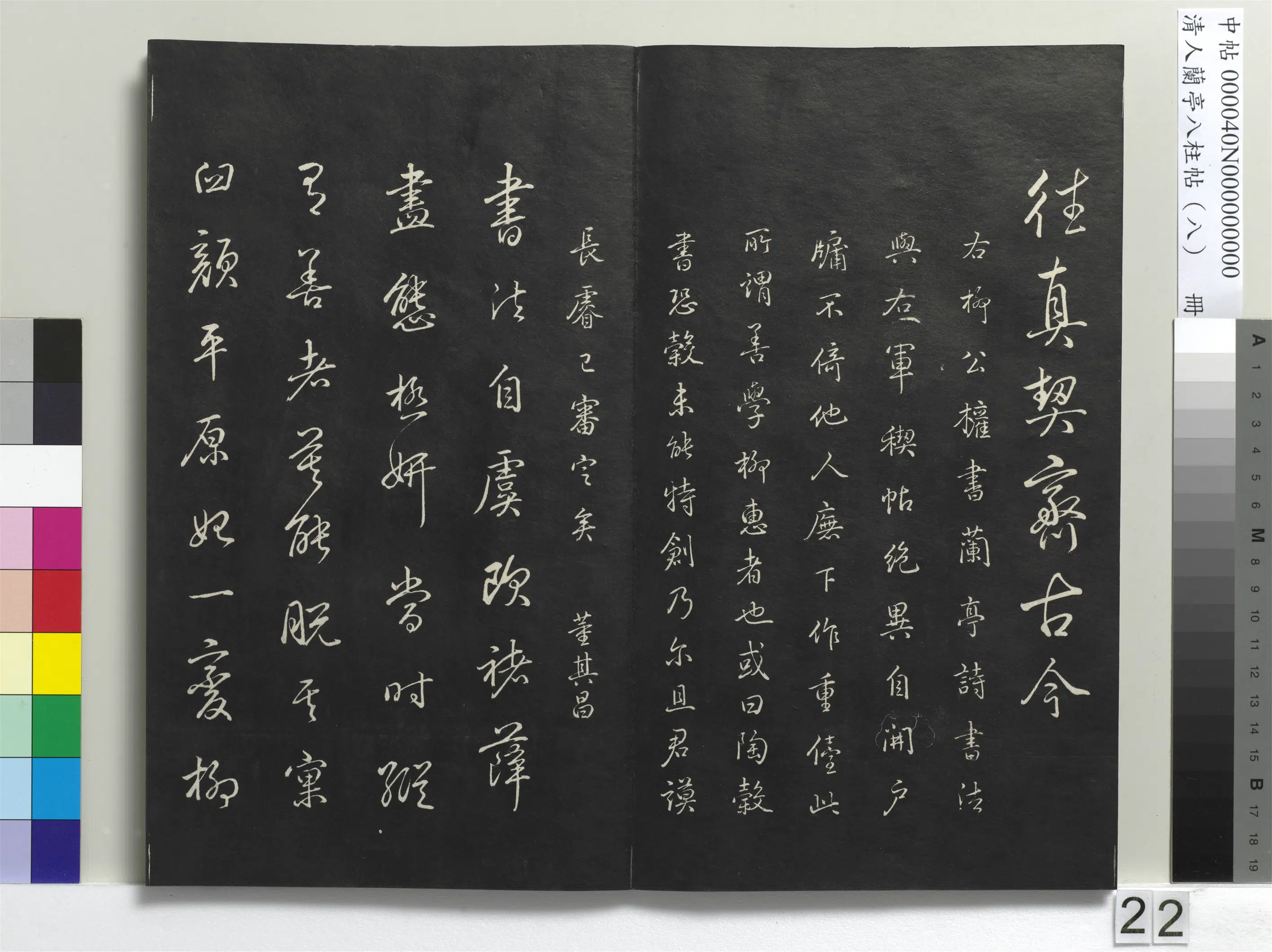 清代【爱新觉罗弘历-乾隆-清高宗】《兰亭八柱帖(兑)册-3》 第15张 清代【爱新觉罗弘历-乾隆-清高宗】《兰亭八柱帖(兑)册-3》 第15张