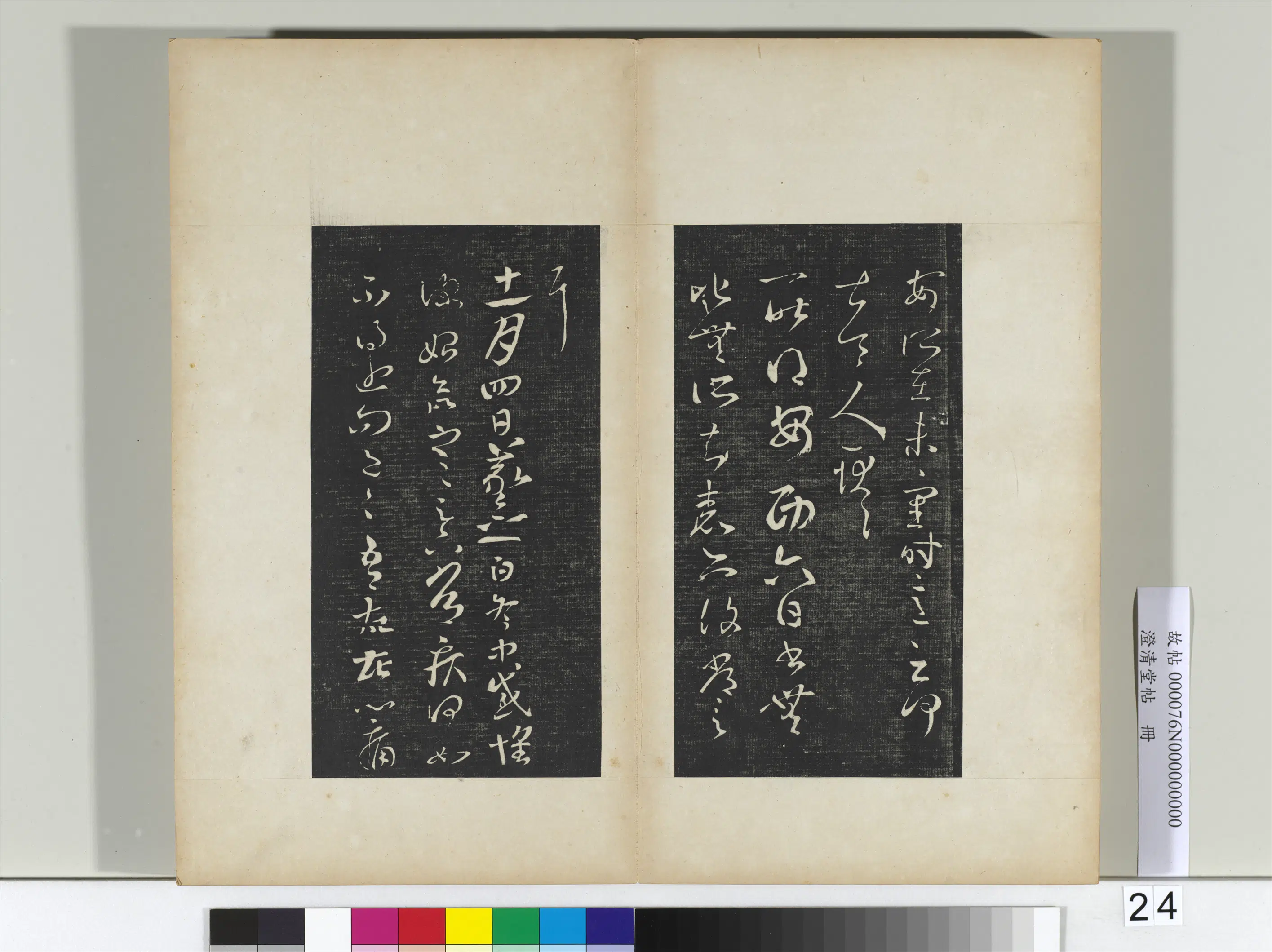东晋【王羲之】《澄清堂帖册二》 第33张 东晋【王羲之】《澄清堂帖册二》 第33张