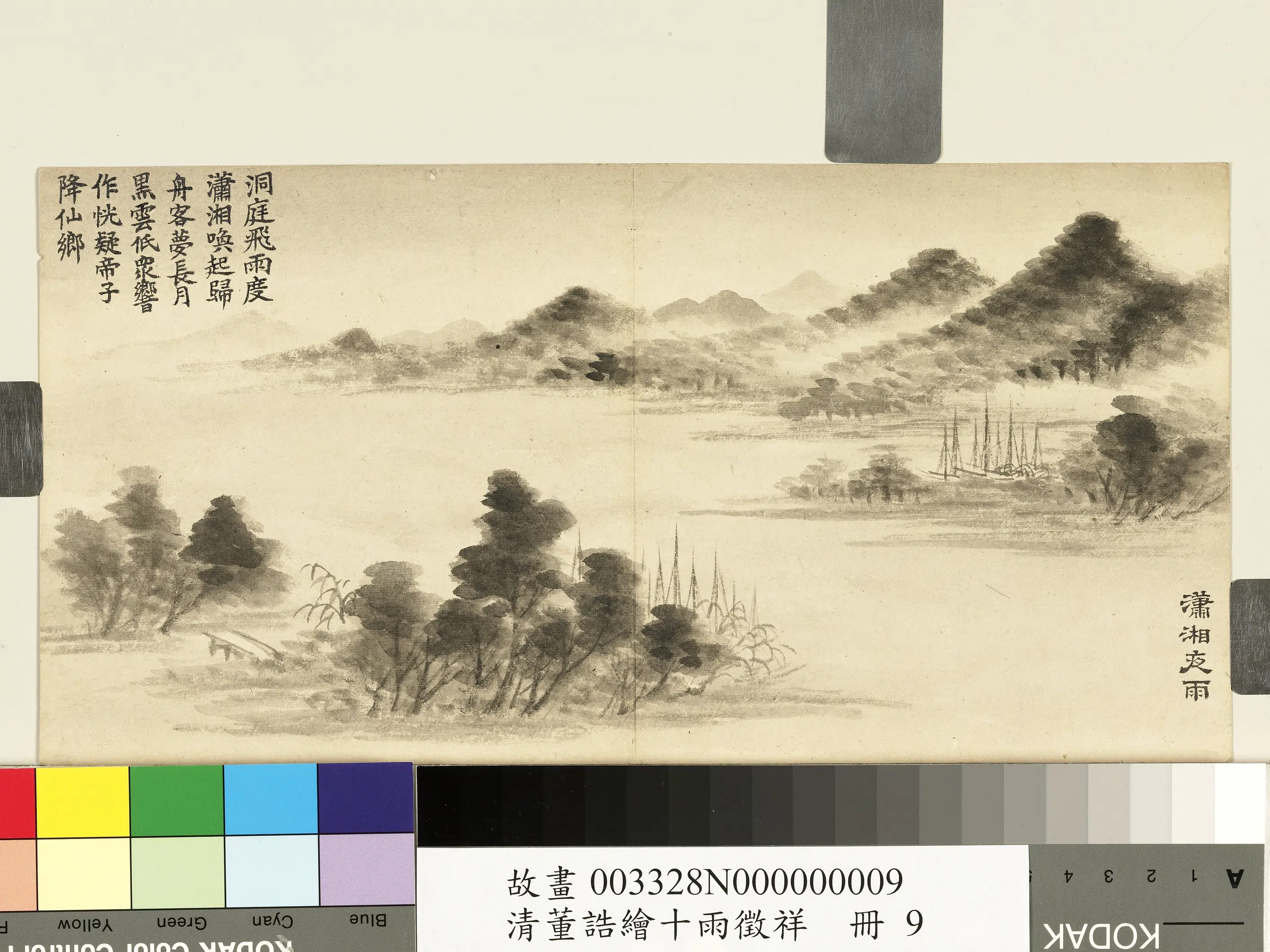 清代【董诰】《绘十雨征祥册》 第6张
