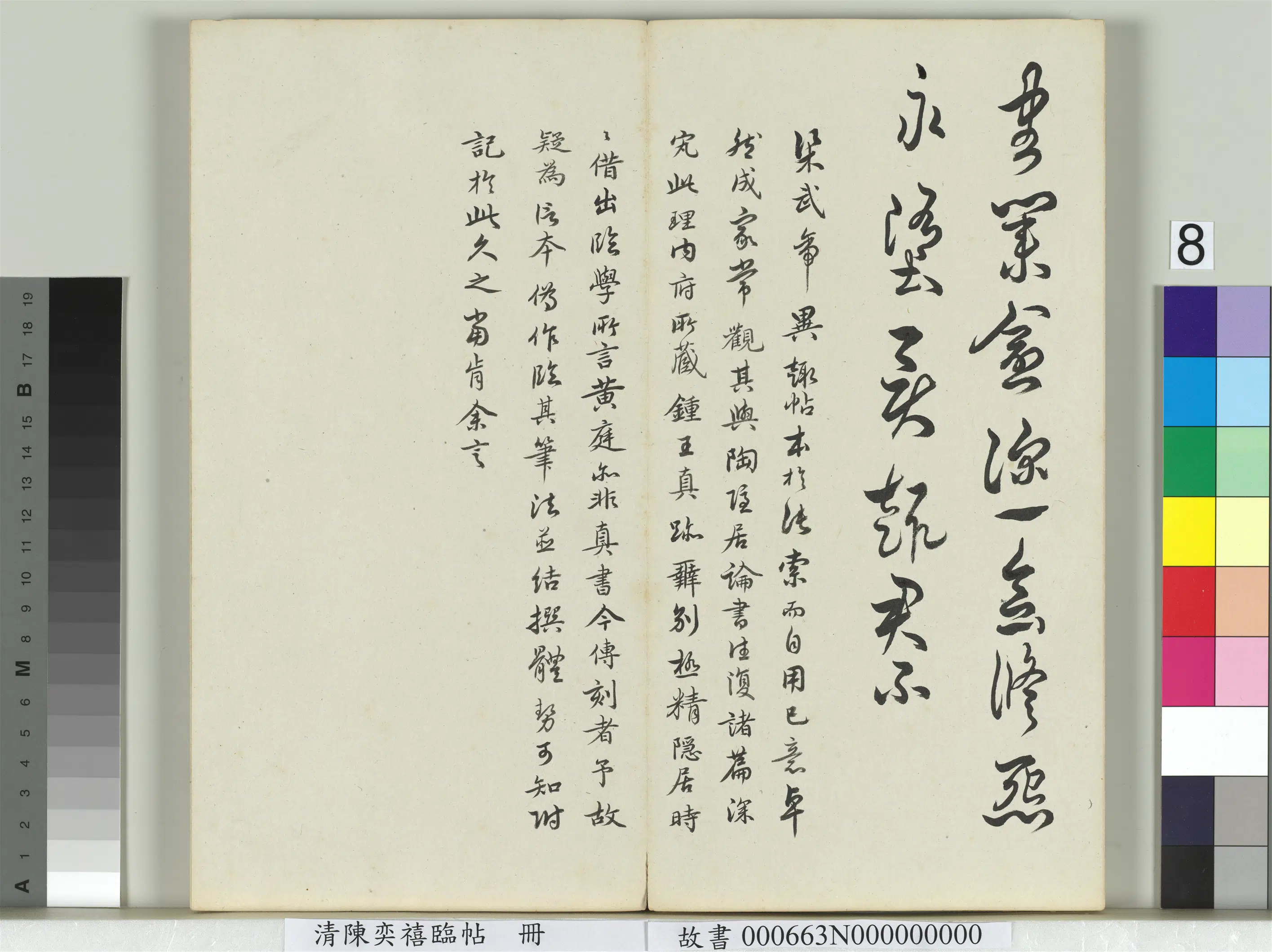 清代【陈奕禧】《临帖册》 第14张