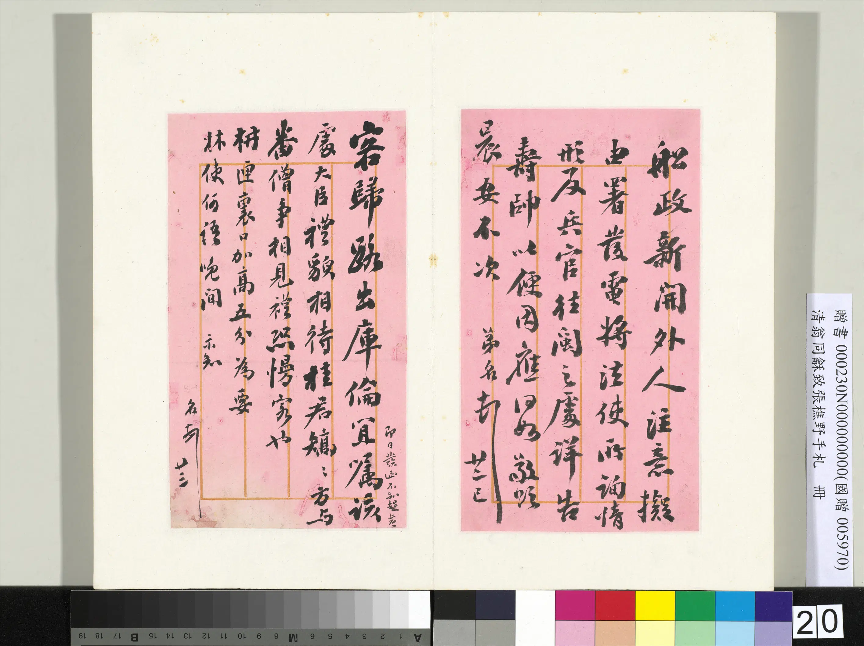 清代【翁同龢】《致张樵野手札（第四卷）册》 第3张