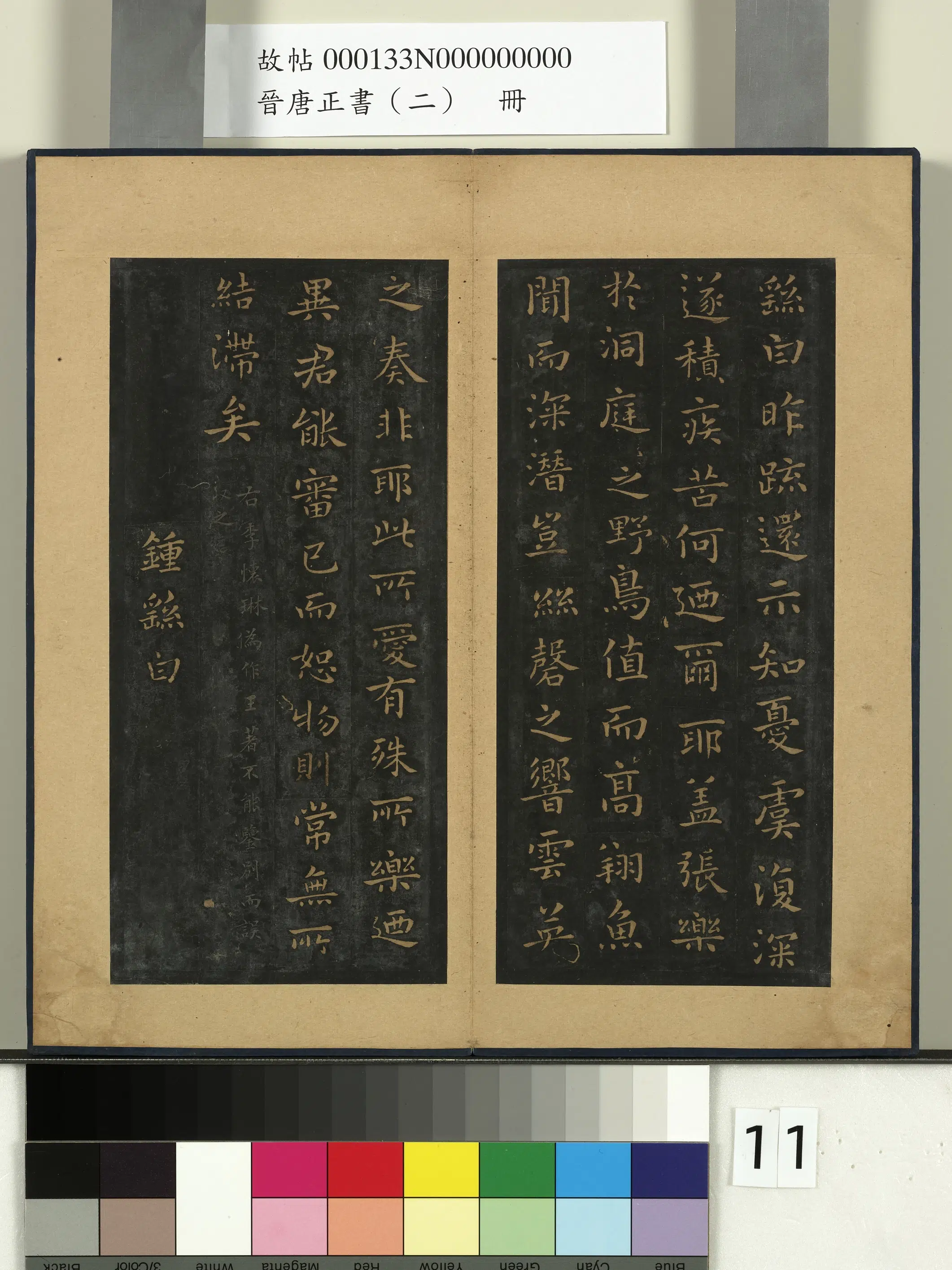 魏晋【钟繇】《晋唐正书（二）册-魏钟繇疏还示帖》