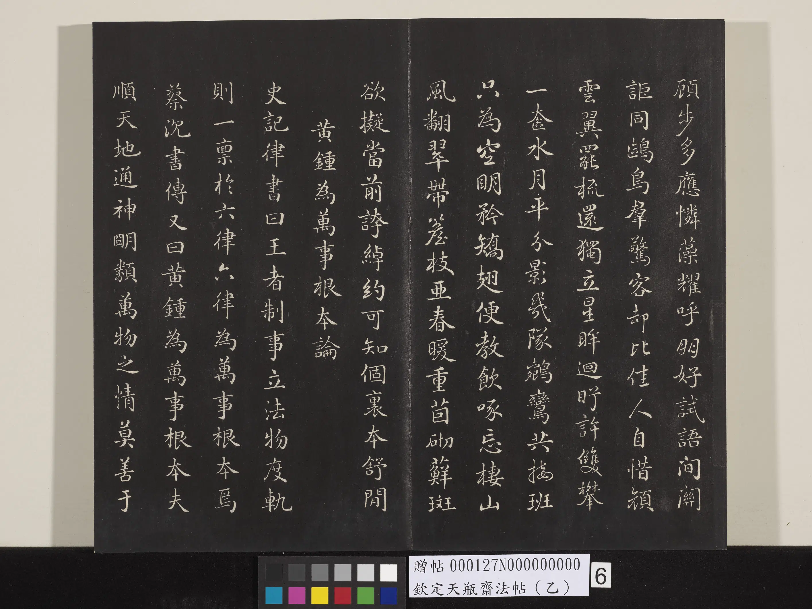 清代【张照】《钦定天瓶斋法帖（乙）》 第20张
