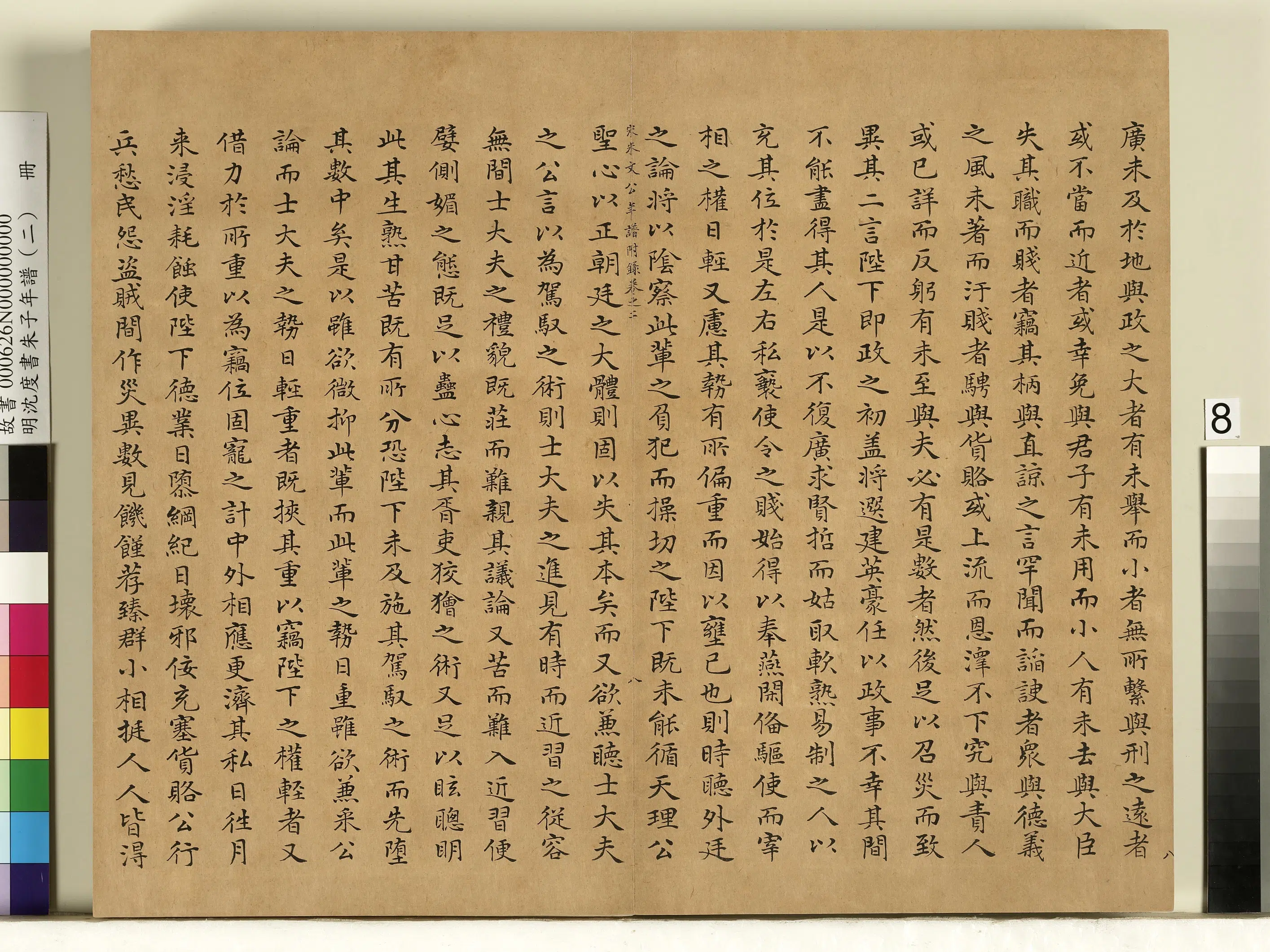 明朝【沈度】《朱子年谱（二）册》 第35张