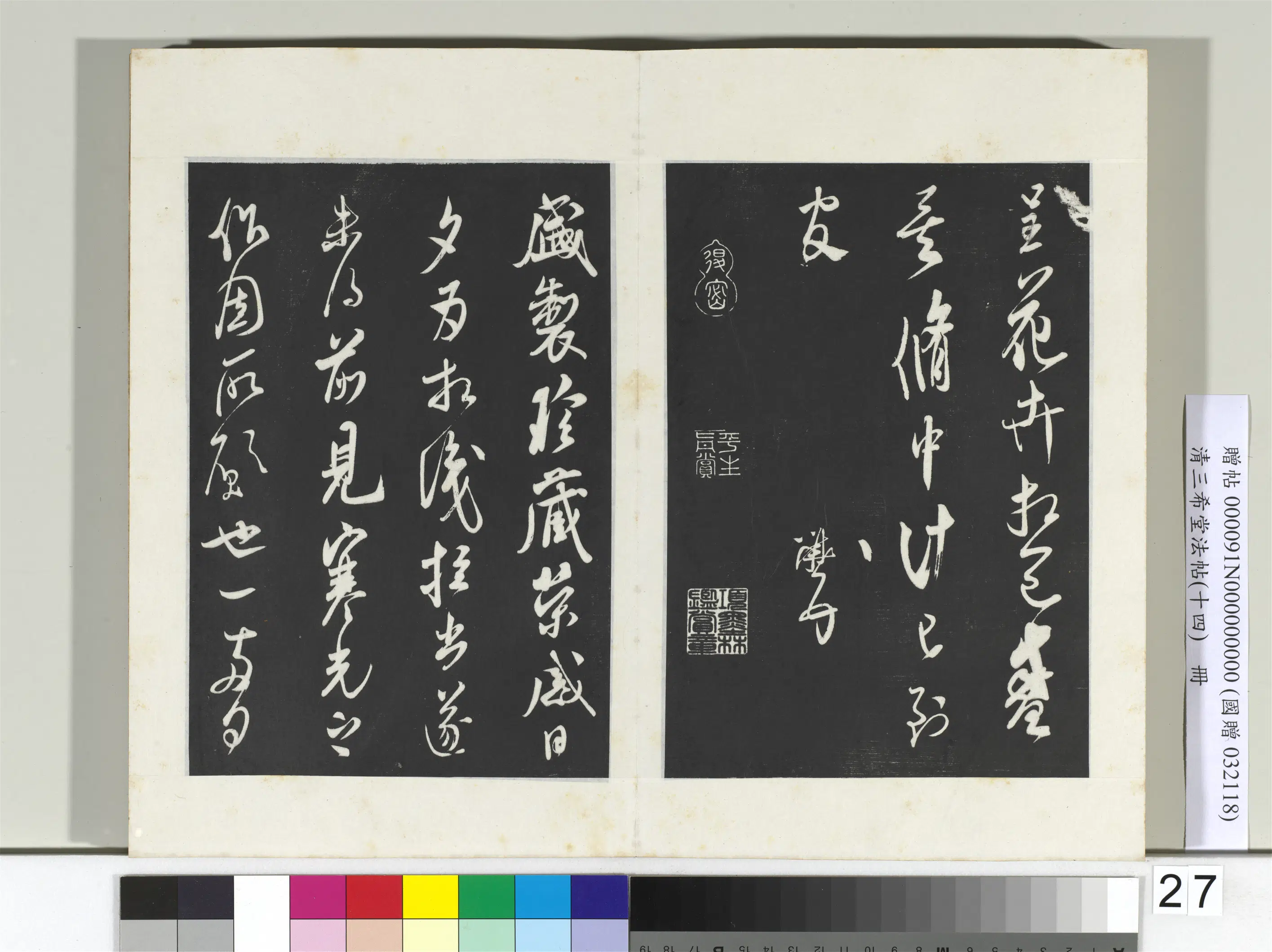 北宋【米芾】《三希堂法帖(十四)册-宋米芾书向乱帖》 第2张 北宋【米芾】《三希堂法帖(十四)册-宋米芾书向乱帖》 第2张