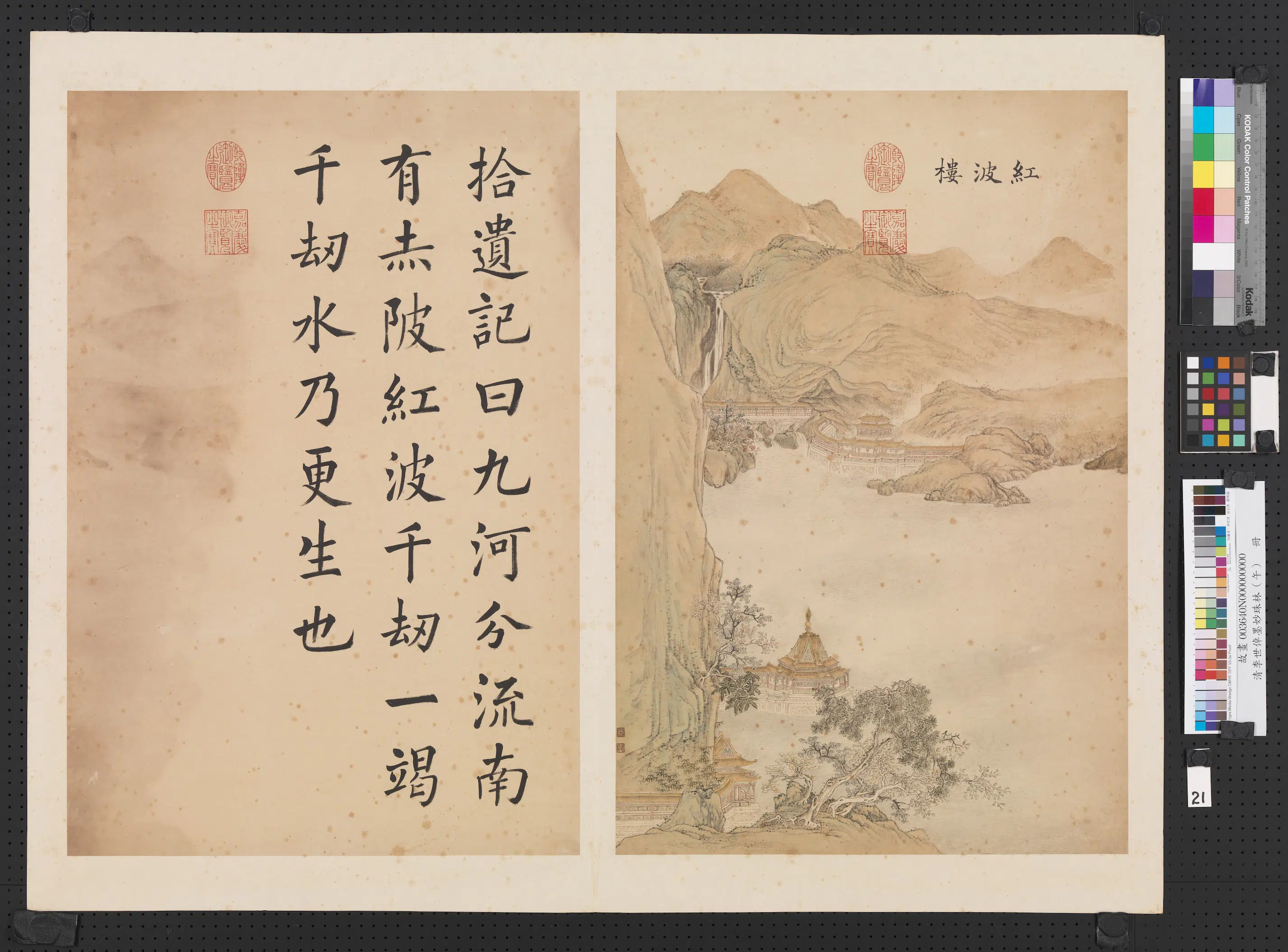 清代【李世倬】《墨妙珠林（午）册-红波楼》
