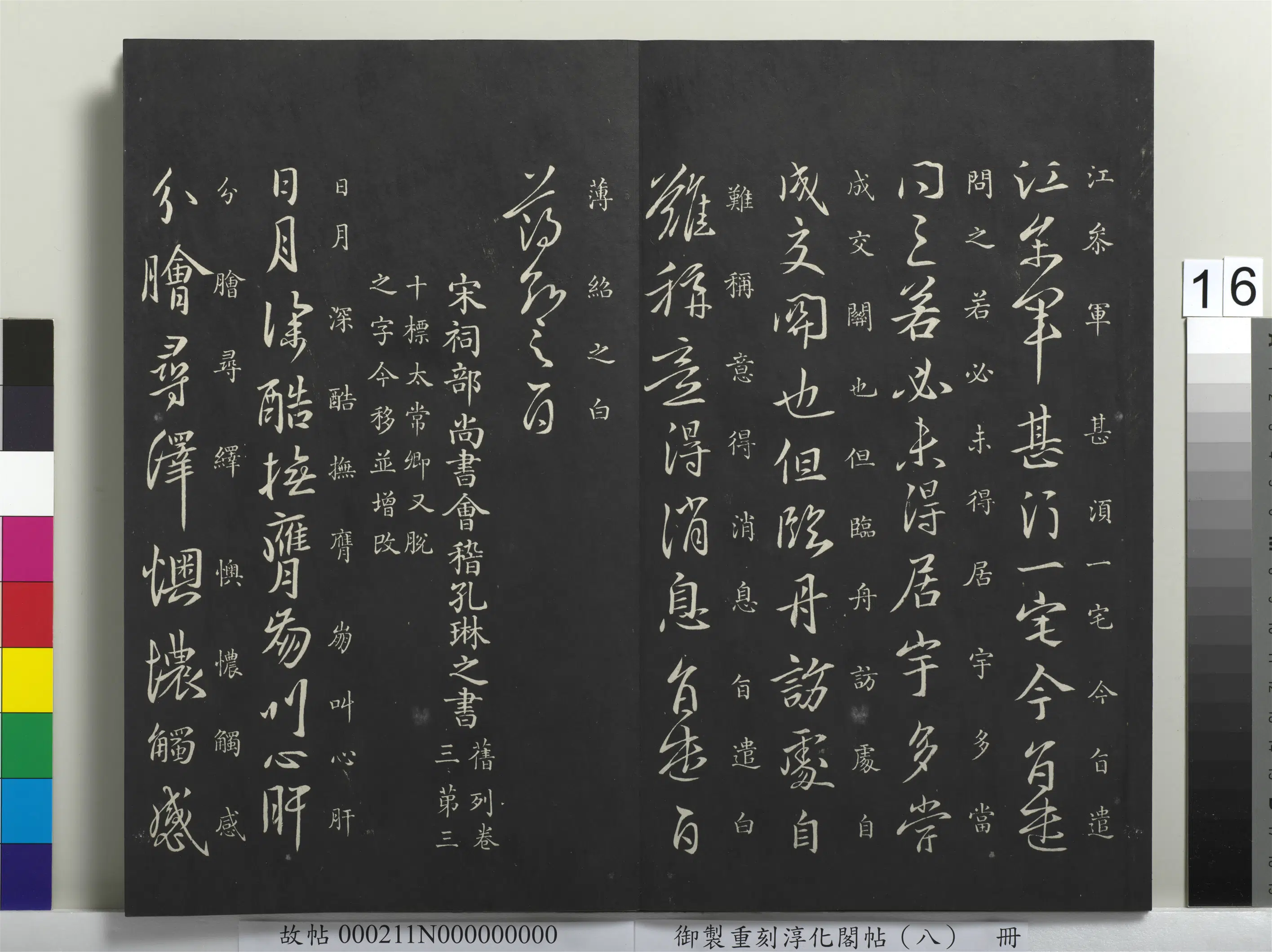 南朝宋【薄绍之】《御制重刻淳化阁帖(八)册-南朝宋薄绍之回换帖》 第2张 南朝宋【薄绍之】《御制重刻淳化阁帖(八)册-南朝宋薄绍之回换帖》 第2张