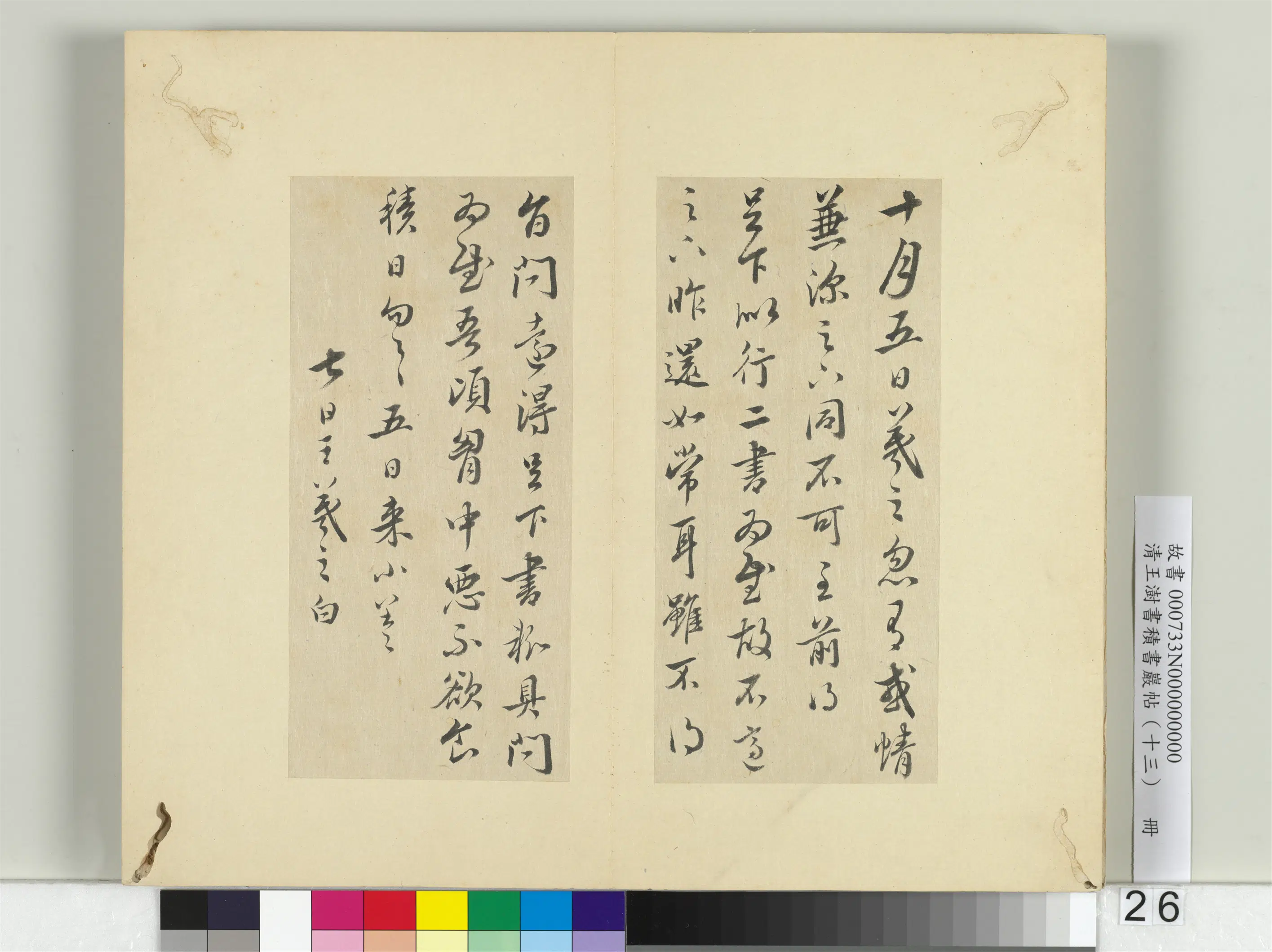 清代【王澍】《书积书岩帖(十三)册-临淳熙秘阁续帖本八帖》 第4张 清代【王澍】《书积书岩帖(十三)册-临淳熙秘阁续帖本八帖》 第4张