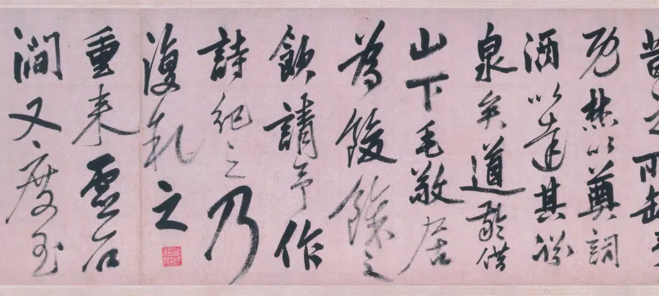 明朝【姚绶】《行书拜张伯雨墓诗卷》 第5张