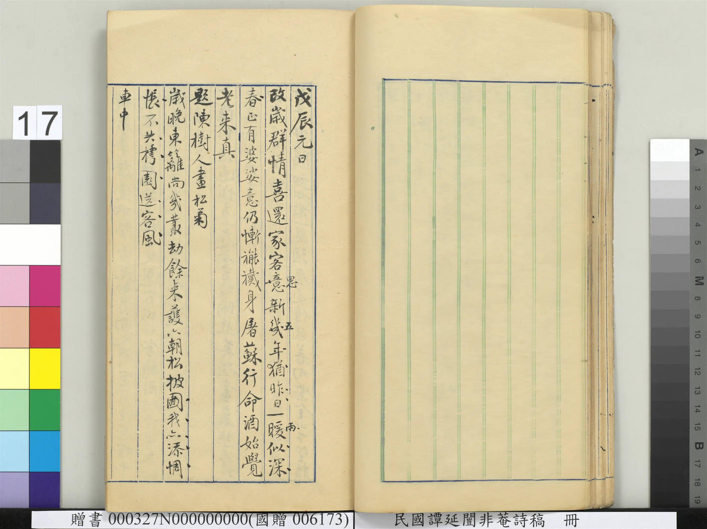 近现代【谭延闿】《非庵诗稿册-2》 第10张 近现代【谭延闿】《非庵诗稿册-2》 第10张
