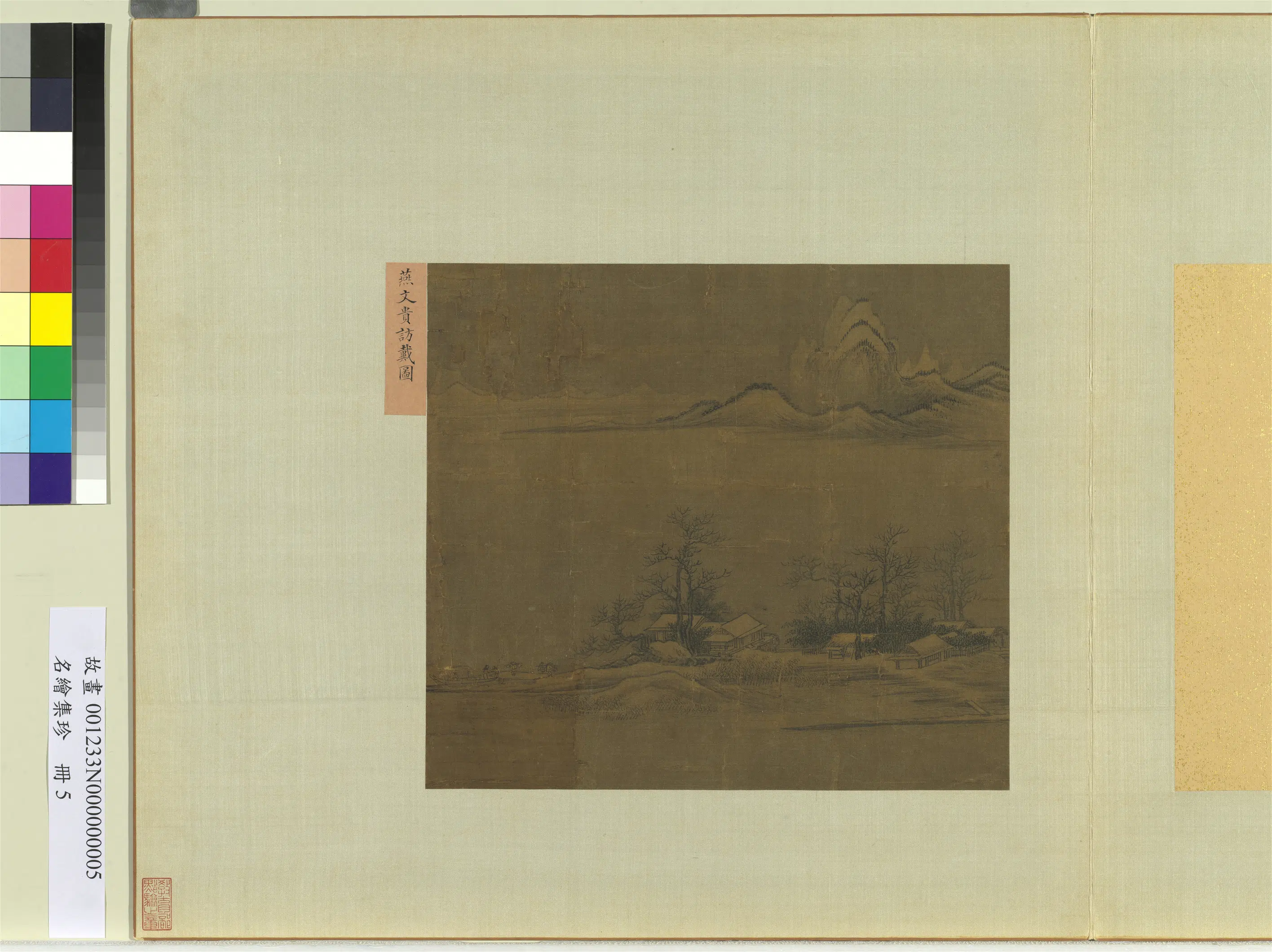 《名绘集珍册-1》 第7张 《名绘集珍册-1》 第7张