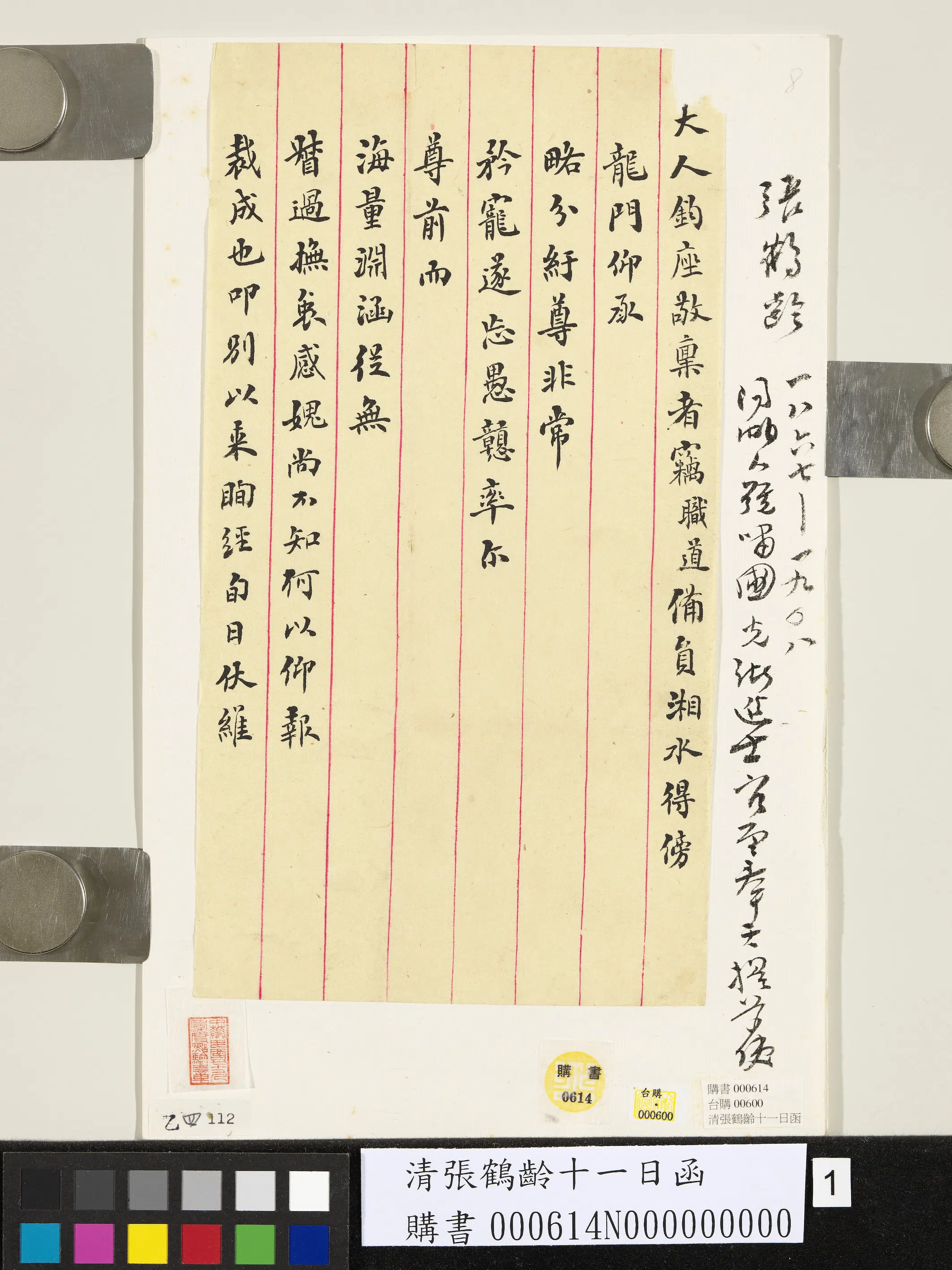 清代【张鹤龄】《十一日函》