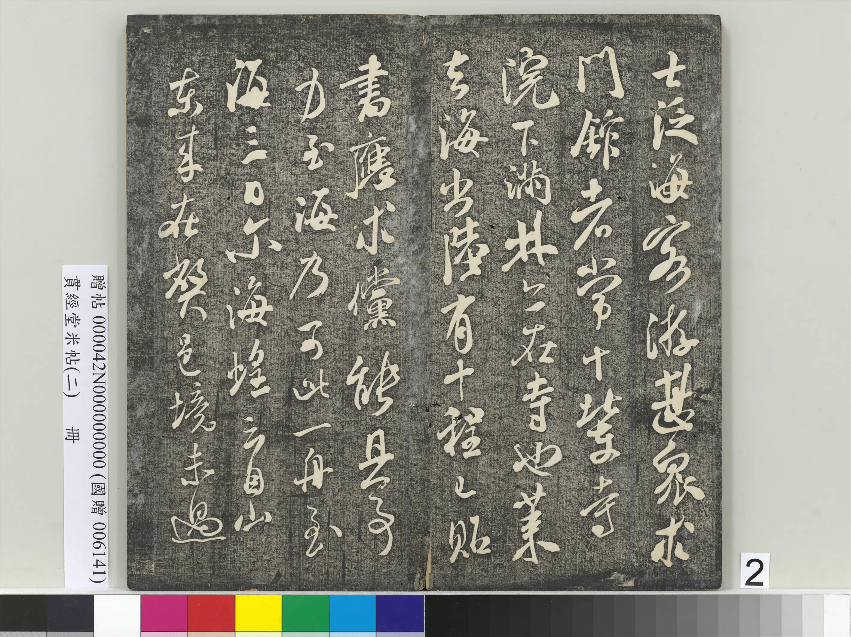 宋朝【米芾】《贯经堂米帖（二）册》 第9张