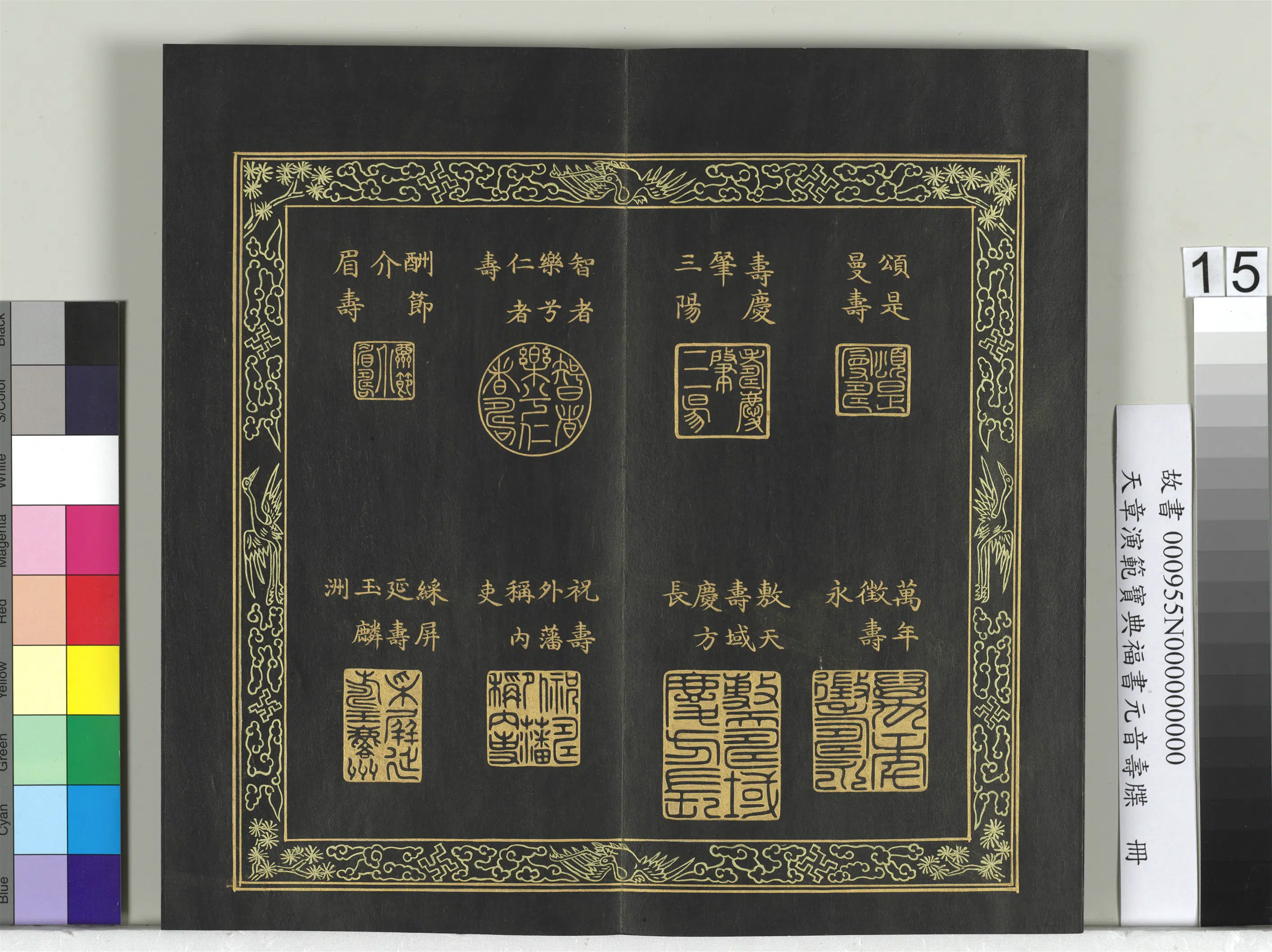 清代【金简(恭)】《天章演范元音寿牒册》 第8张 清代【金简(恭)】《天章演范元音寿牒册》 第8张