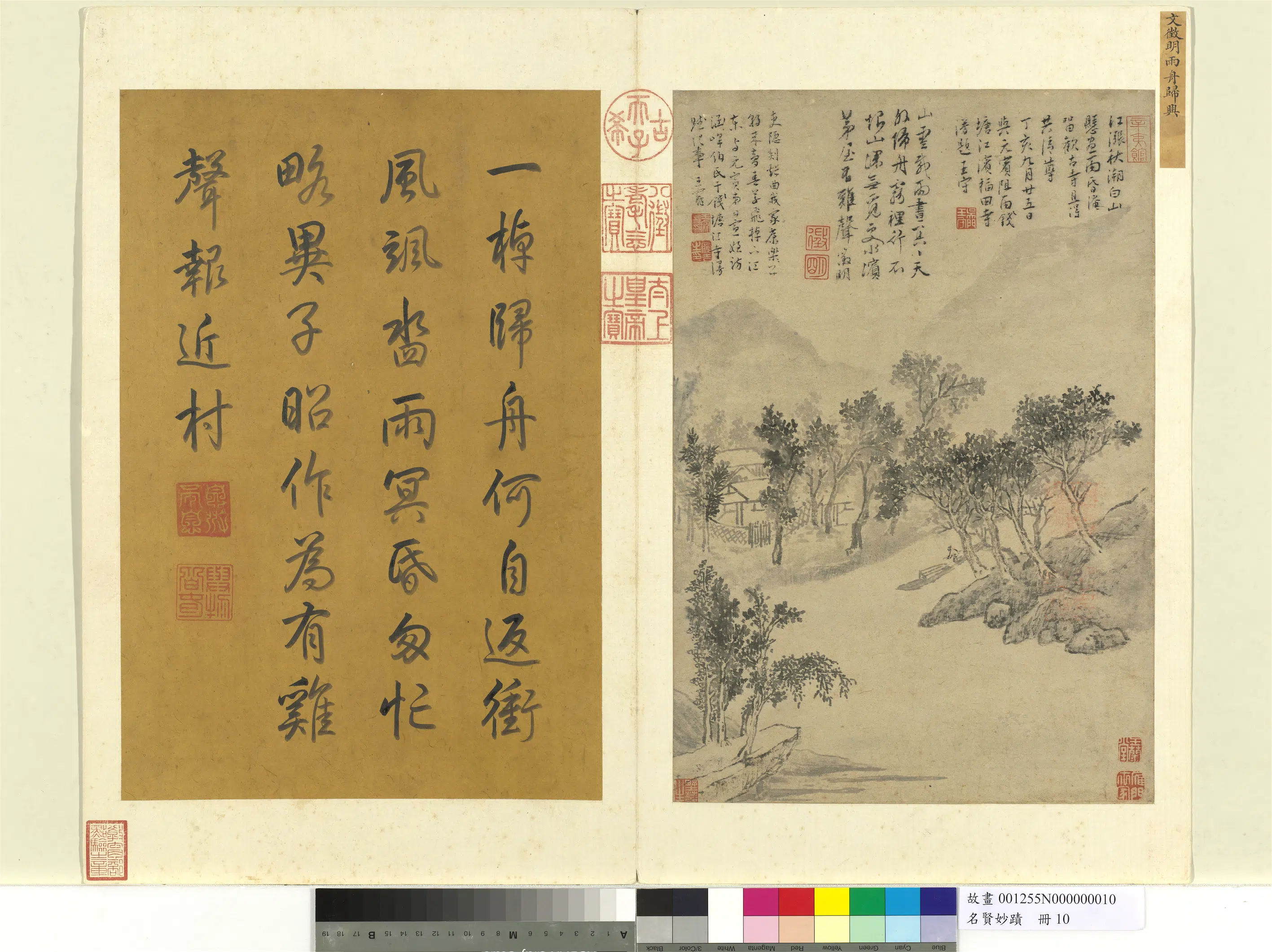 明朝【文征明徵明】《名贤妙迹册-雨舟归兴》