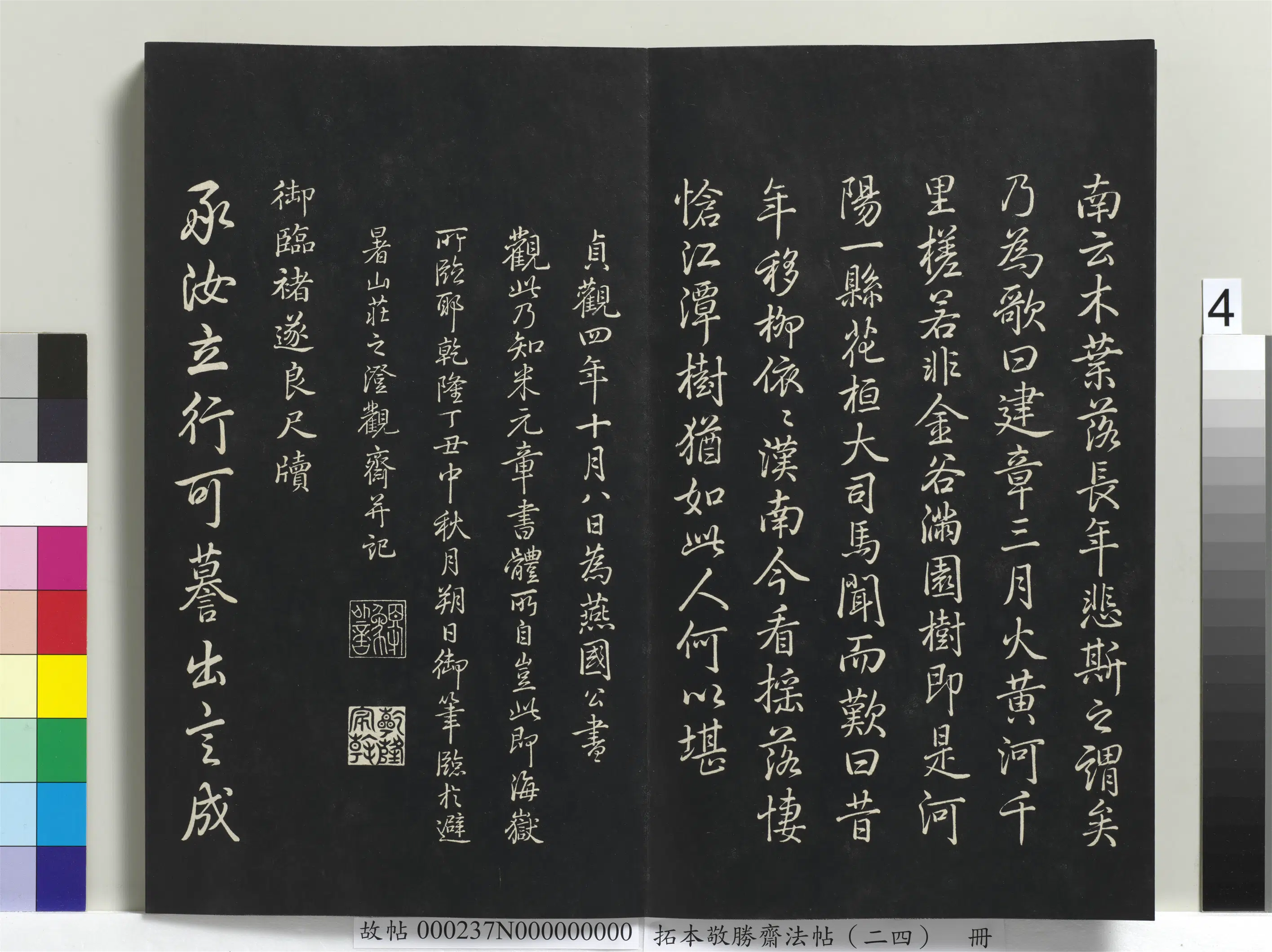 清代【爱新觉罗弘历-乾隆-清高宗】《拓本敬胜斋法帖(二十四)册》 第11张 清代【爱新觉罗弘历-乾隆-清高宗】《拓本敬胜斋法帖(二十四)册》 第11张