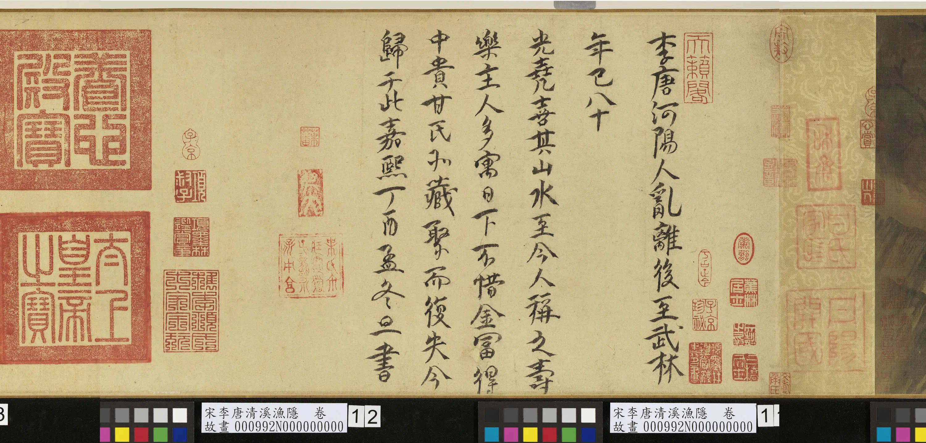 南宋【李唐】《清溪渔隐图卷》 第2张 南宋【李唐】《清溪渔隐图卷》 第2张