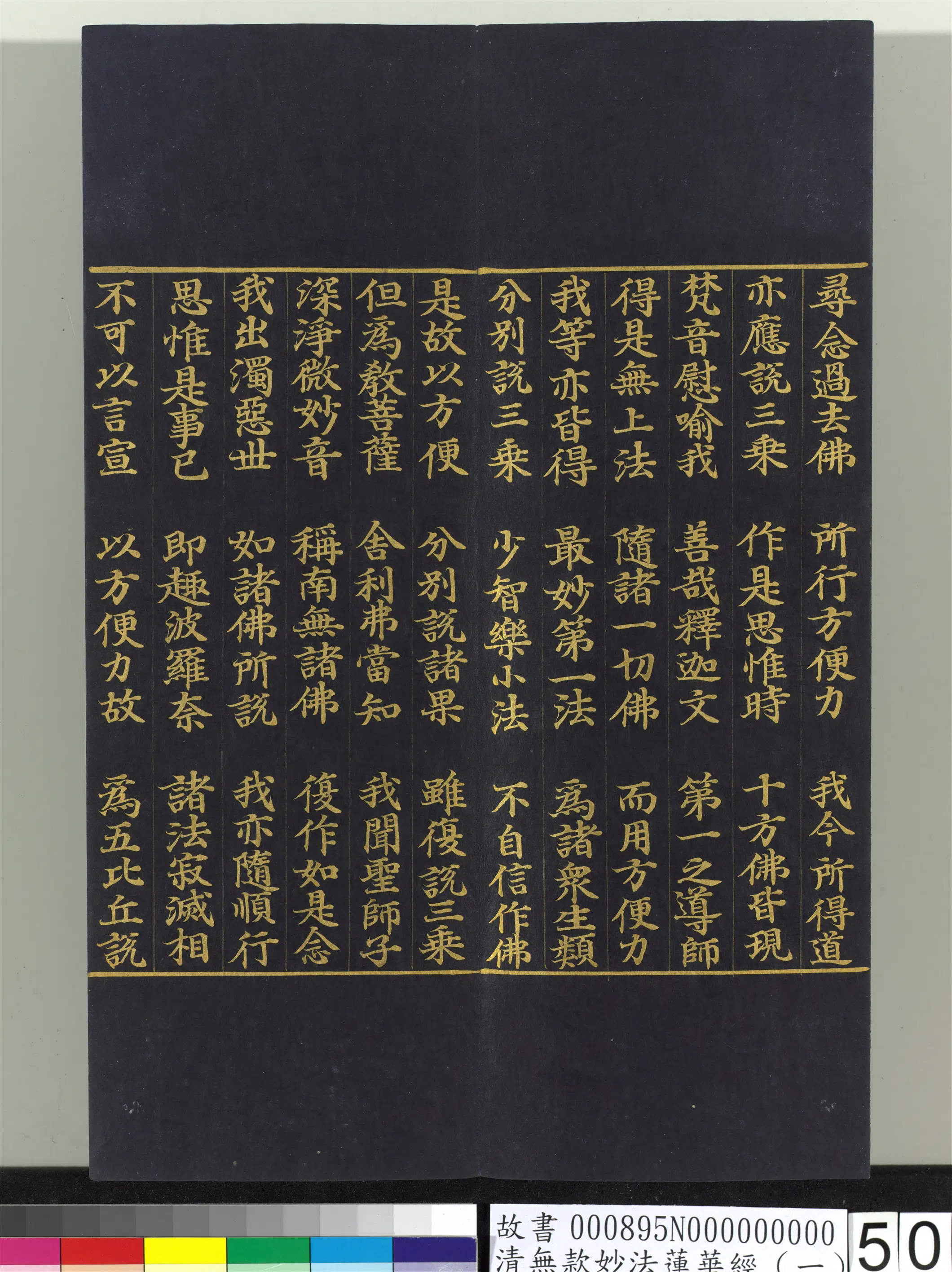 《无款妙法莲华经（一）册》 第44张