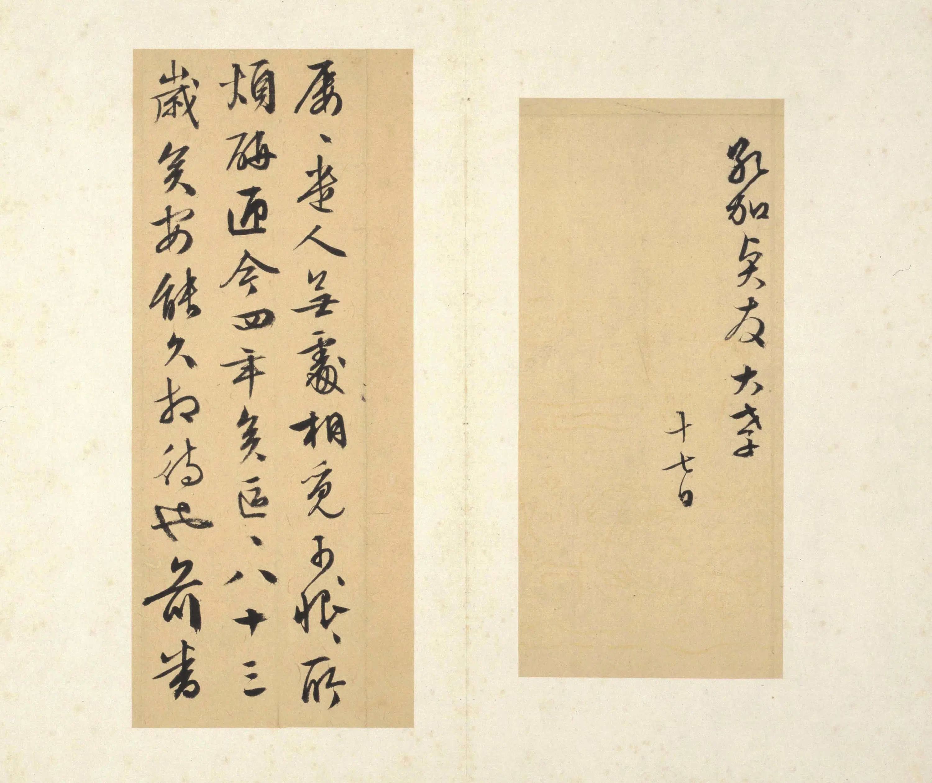 明朝【文徵明】《书札册（17开）》 第6张