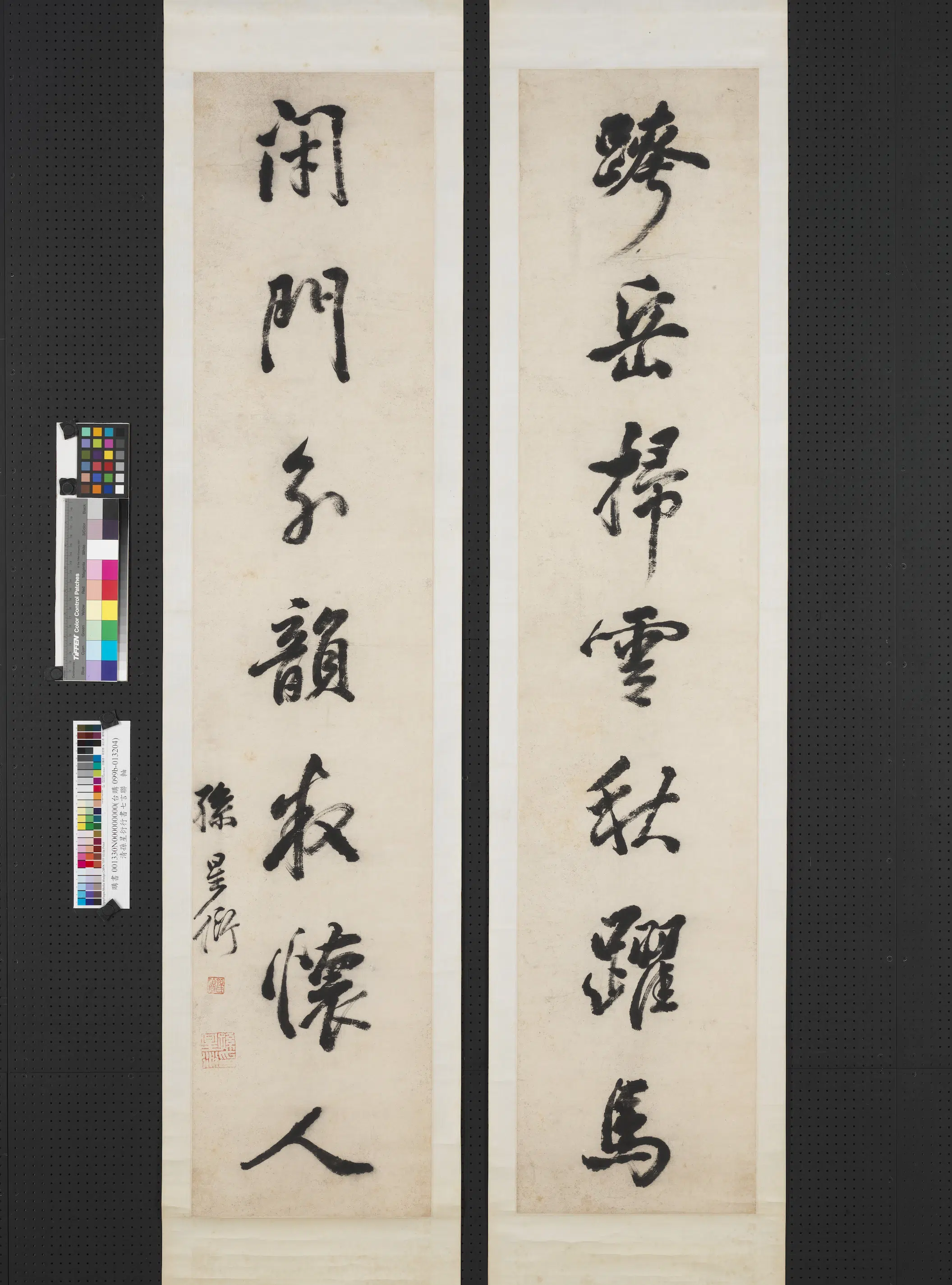 清代【孙星衍】《行书七言联》