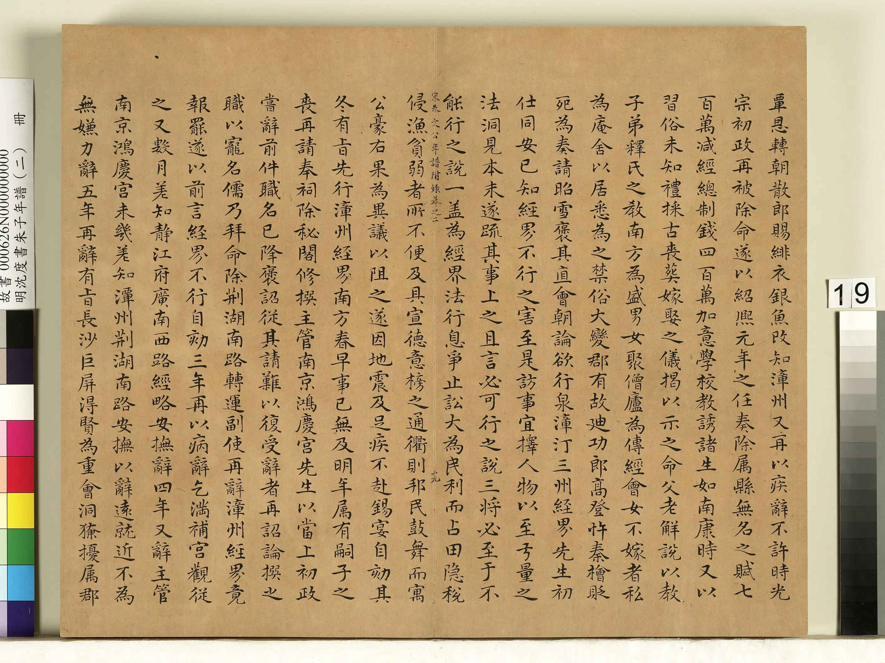 明朝【沈度】《朱子年谱（二）册》 第11张