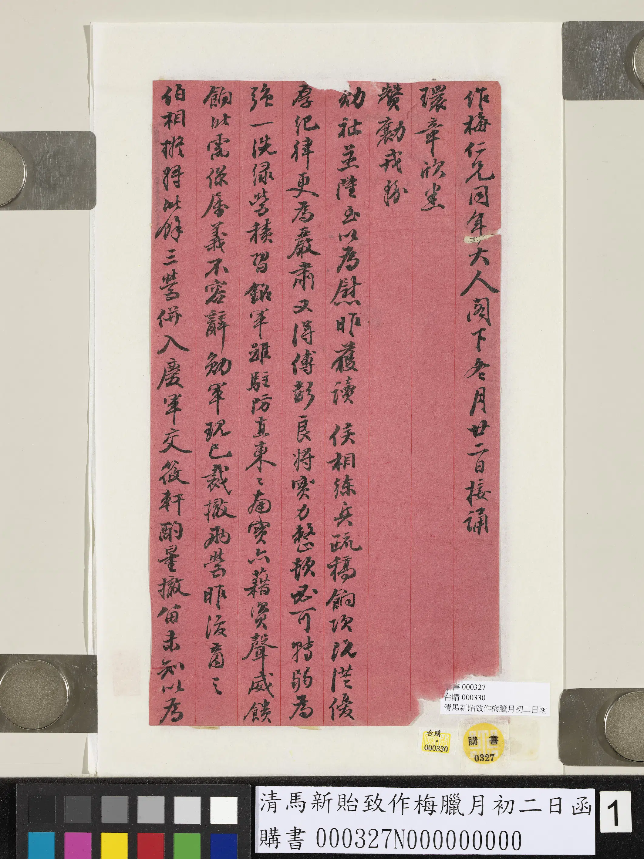 清代【马新贻】《致作梅腊月初二日函》