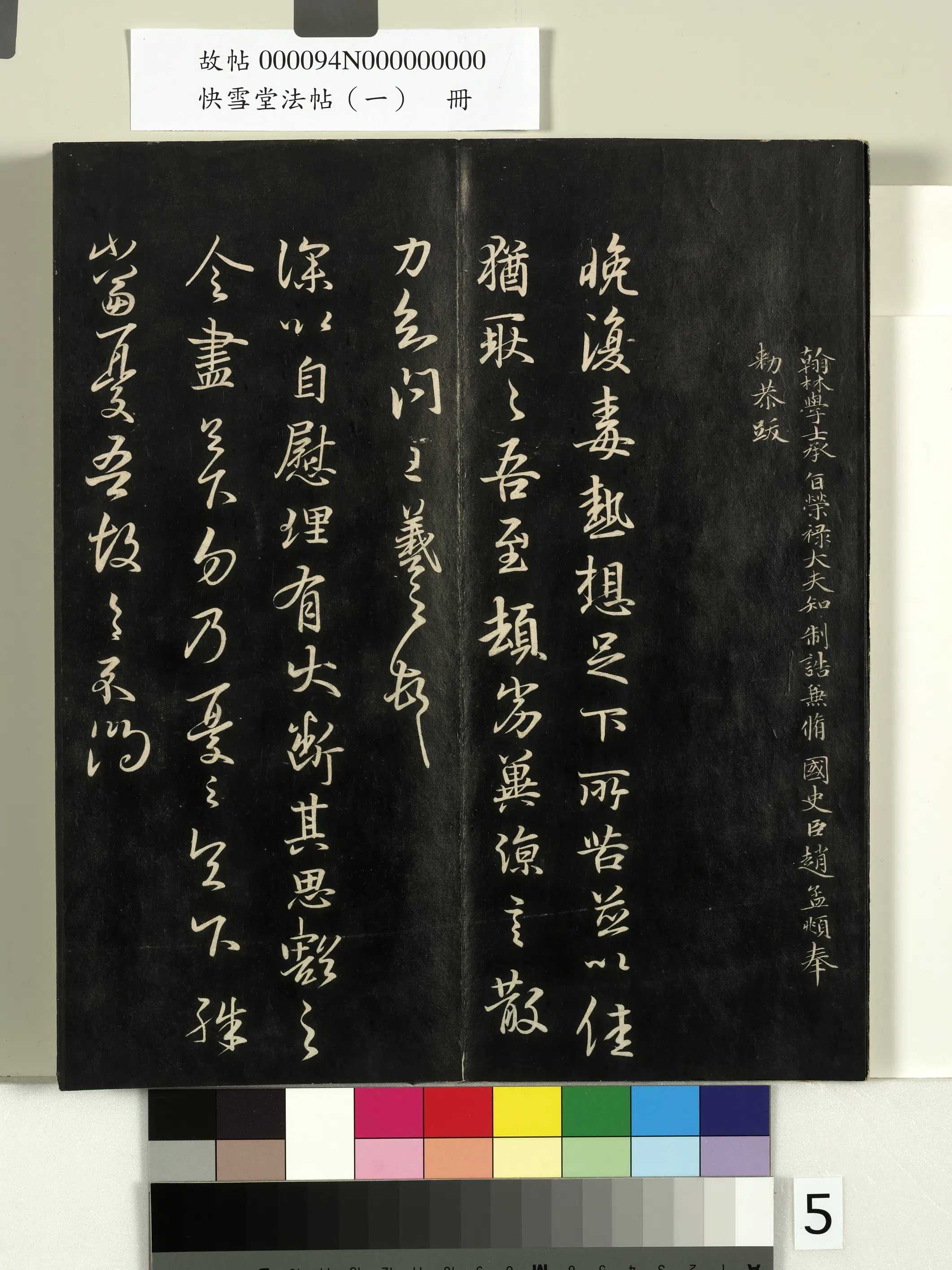 东晋【王羲之】《快雪堂法帖（一）册-晋王羲之自慰帖》