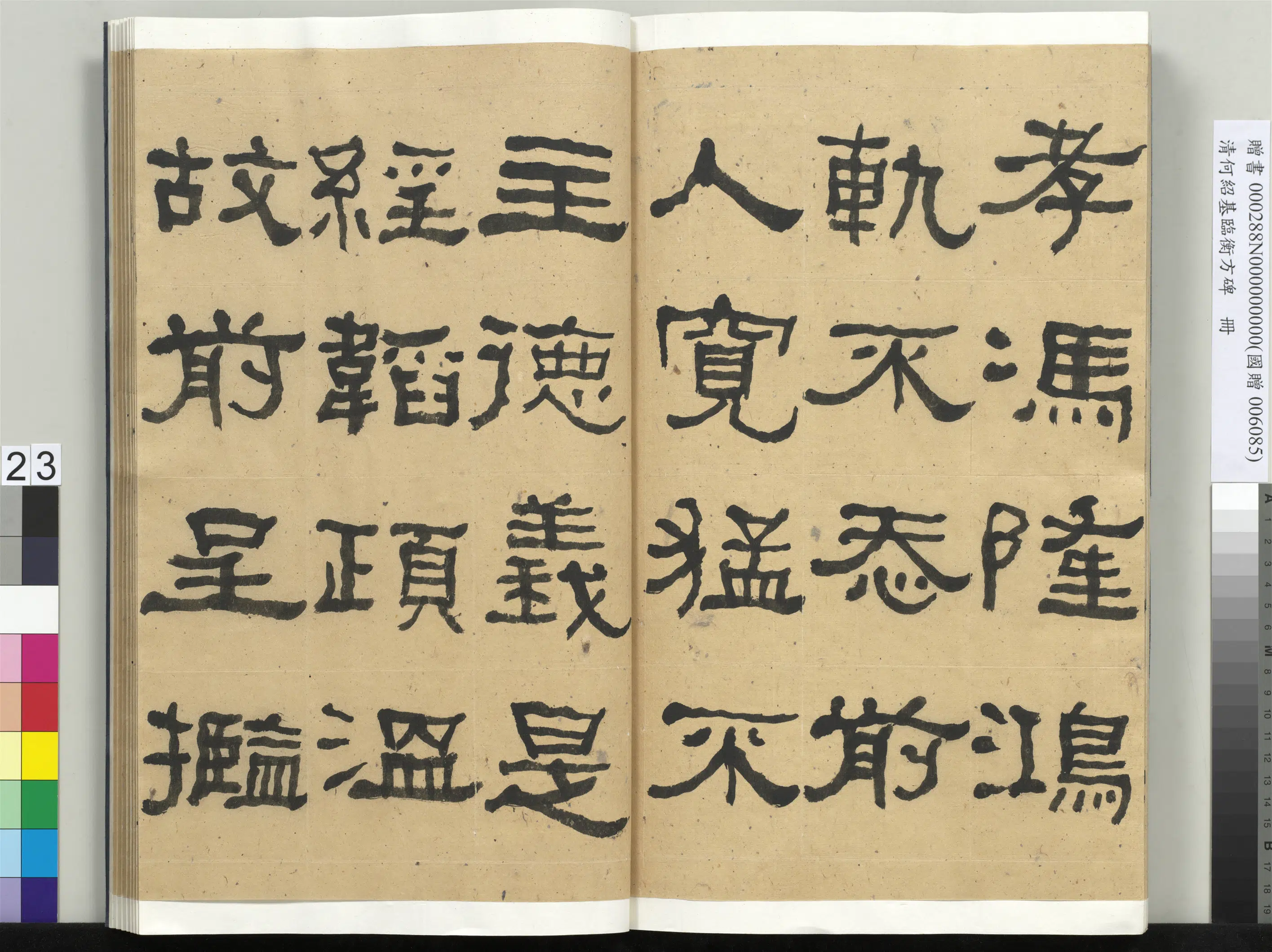 清代【何绍基】《临衡方碑册-1》 第23张