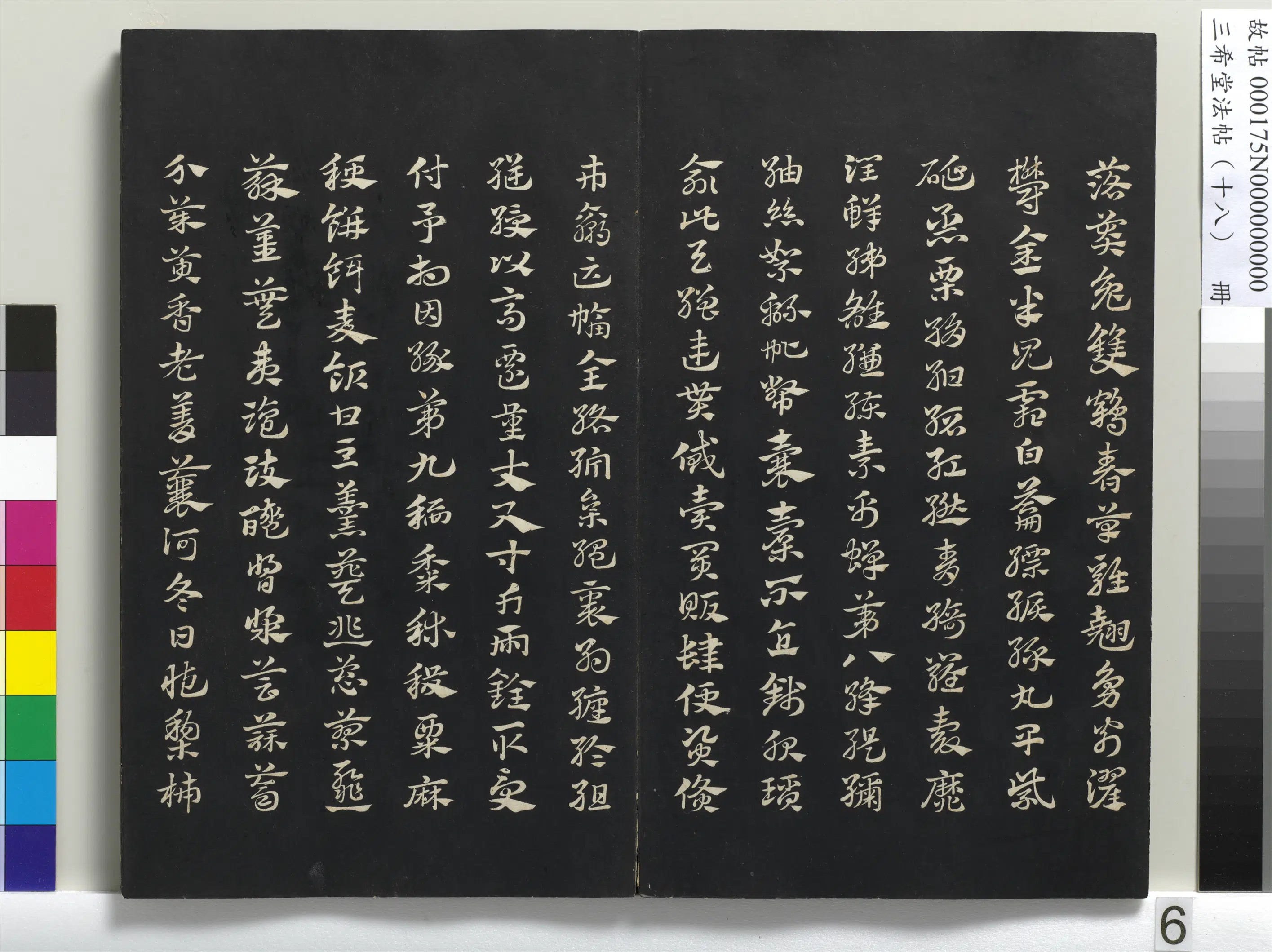 元代【赵孟頫】《三希堂法帖(十八)册-元赵孟頫书急就章-1》 第9张 元代【赵孟頫】《三希堂法帖(十八)册-元赵孟頫书急就章-1》 第9张