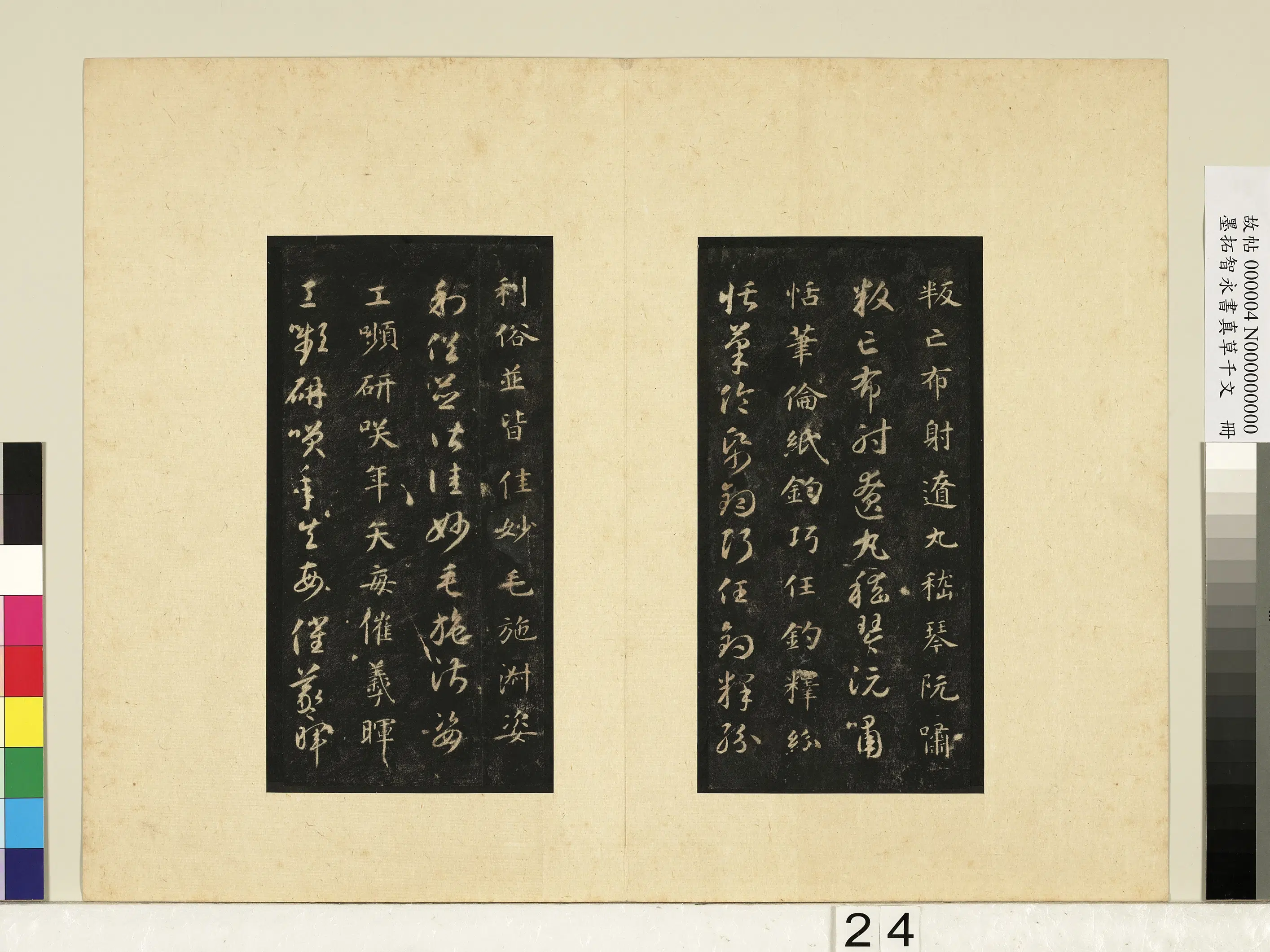 唐朝【释智永】《墨拓智永书真草千文册》 第17张
