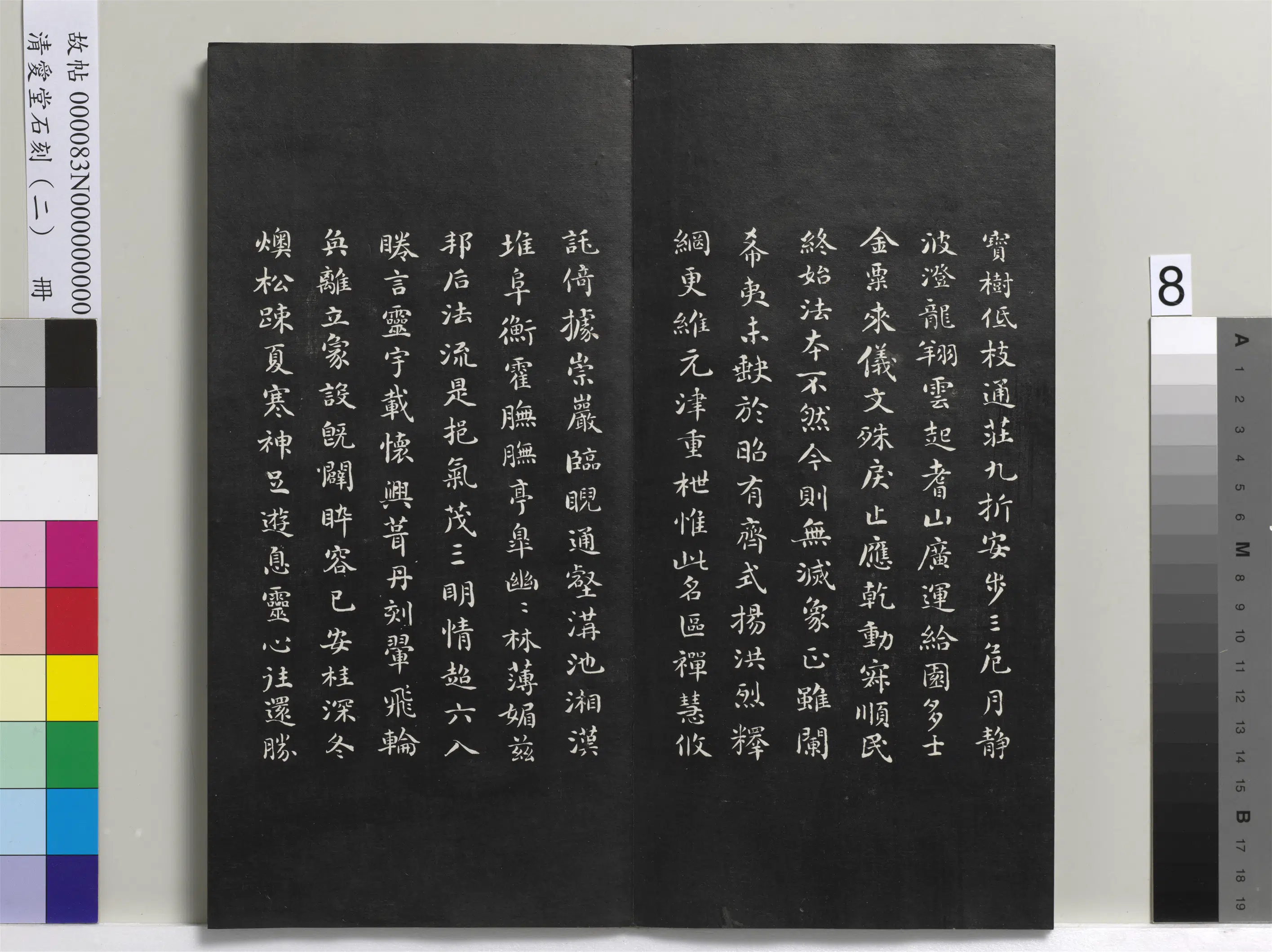 清代【刘墉】《爱堂石刻（二）册》 第14张
