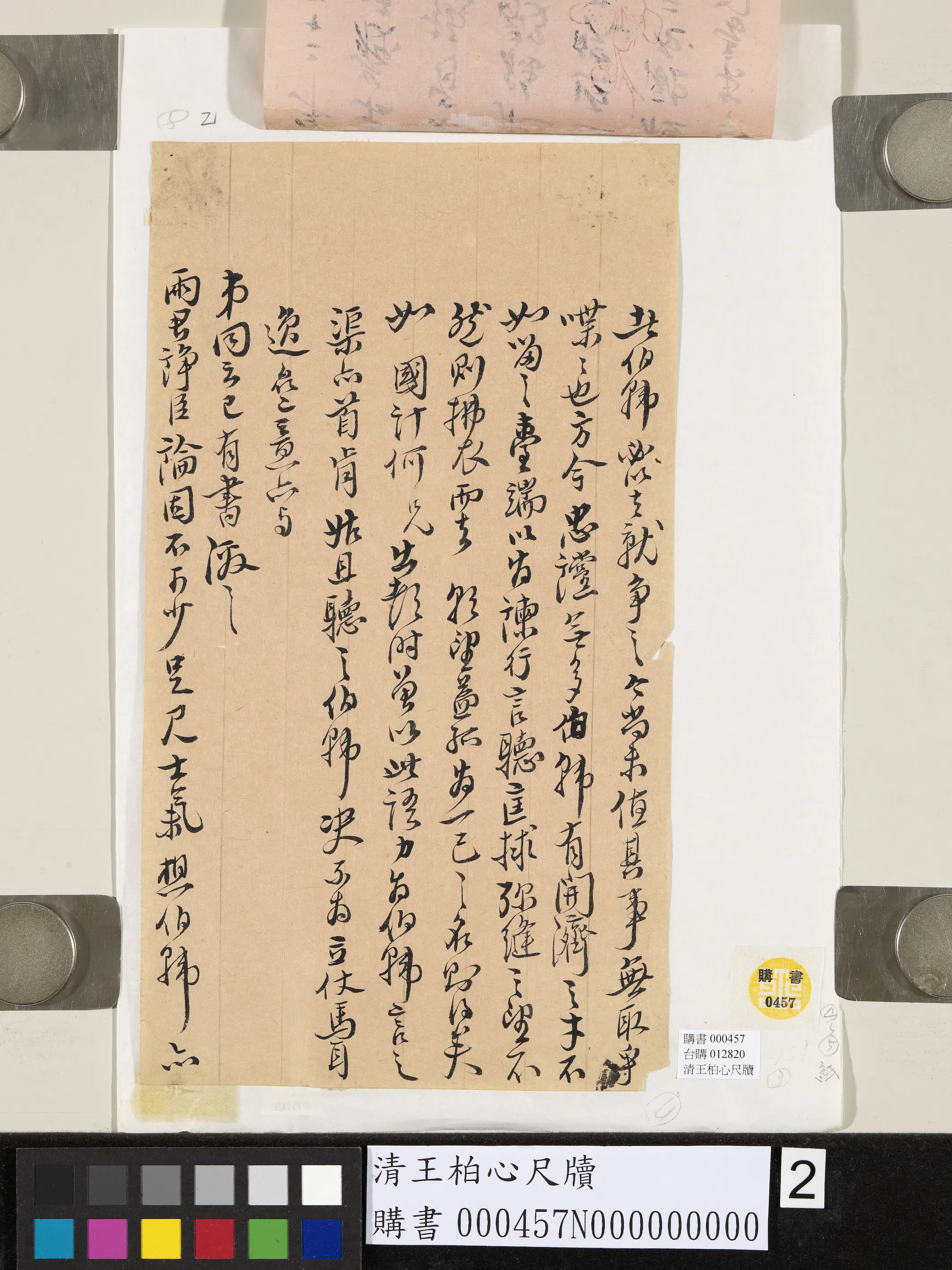 清代【王柏心】《尺牍》