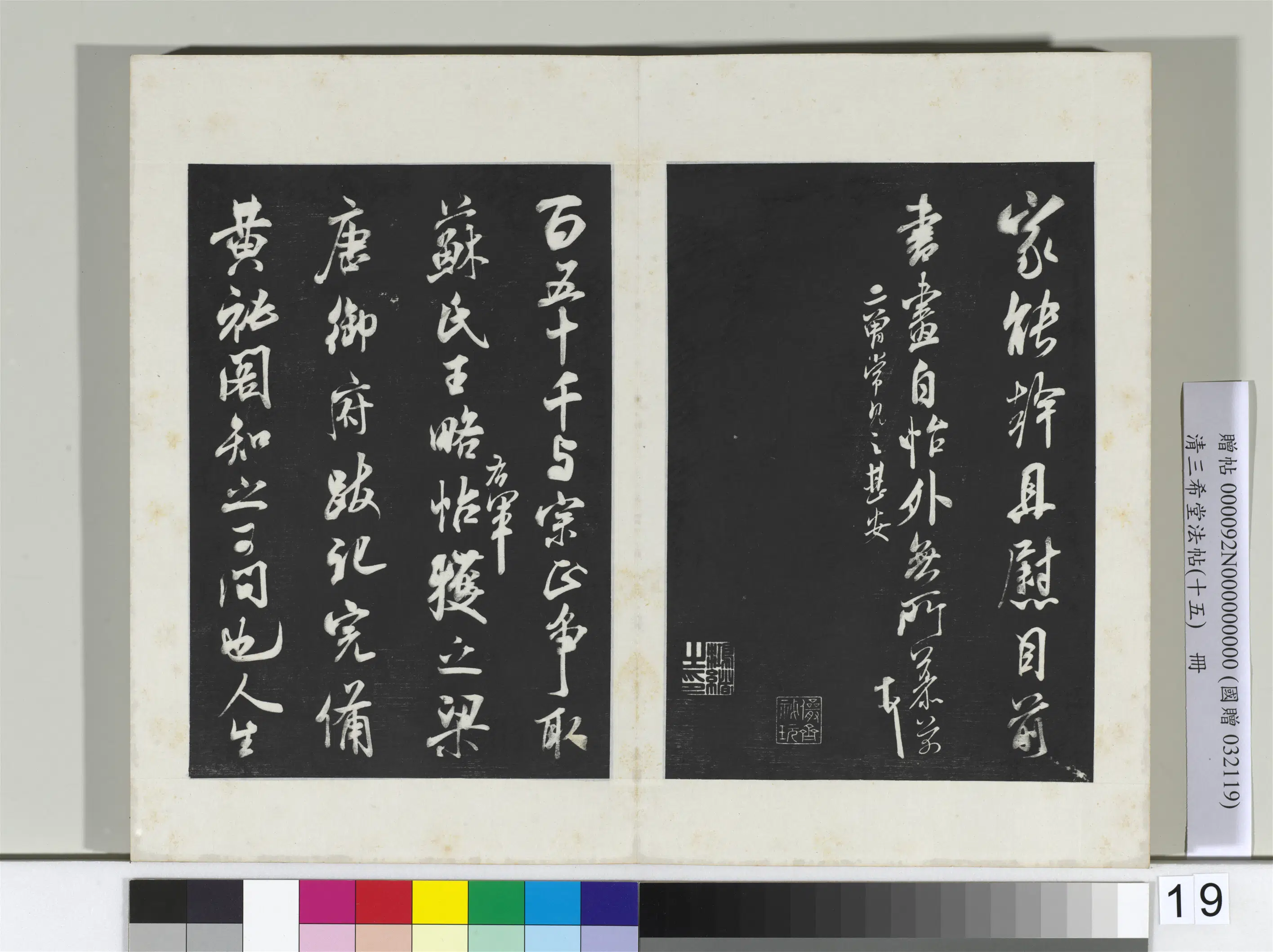 北宋【米芾】《三希堂法帖(十五)册-2》 第26张 北宋【米芾】《三希堂法帖(十五)册-2》 第26张