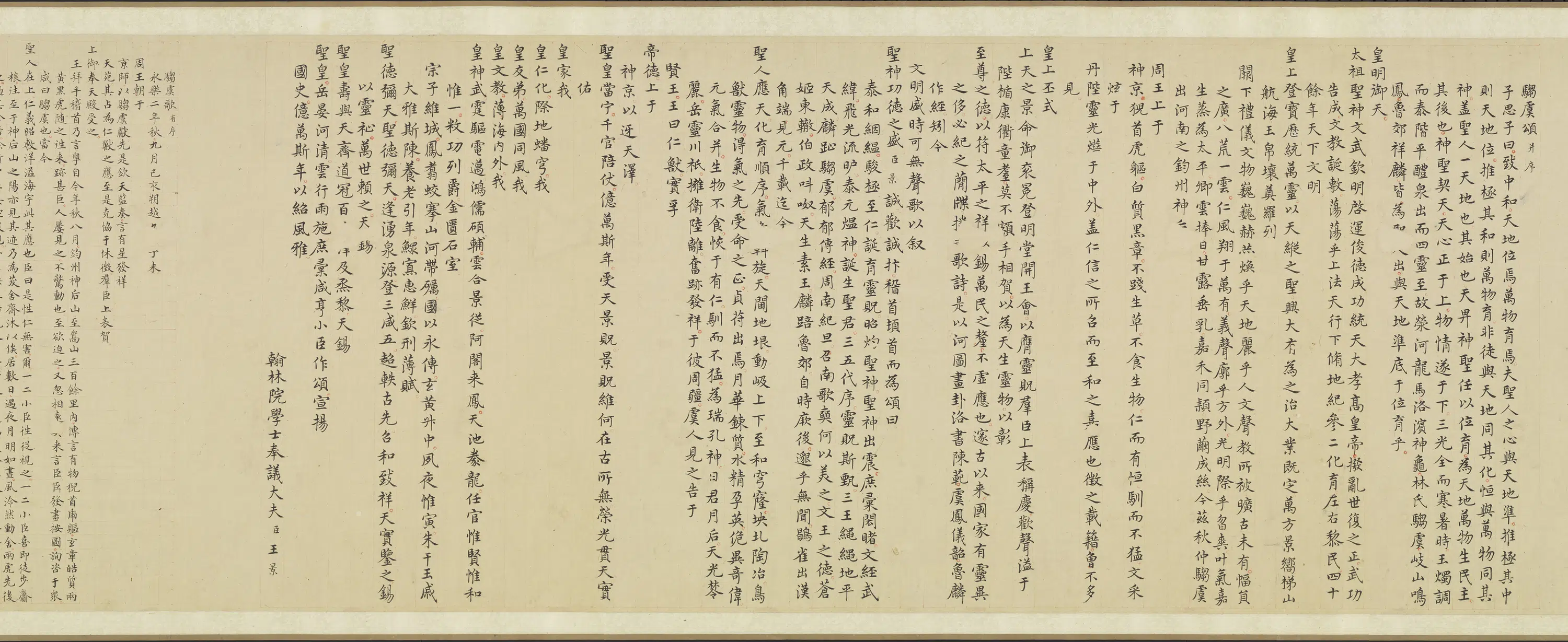 明朝《明人内府驺虞图卷》 第13张
