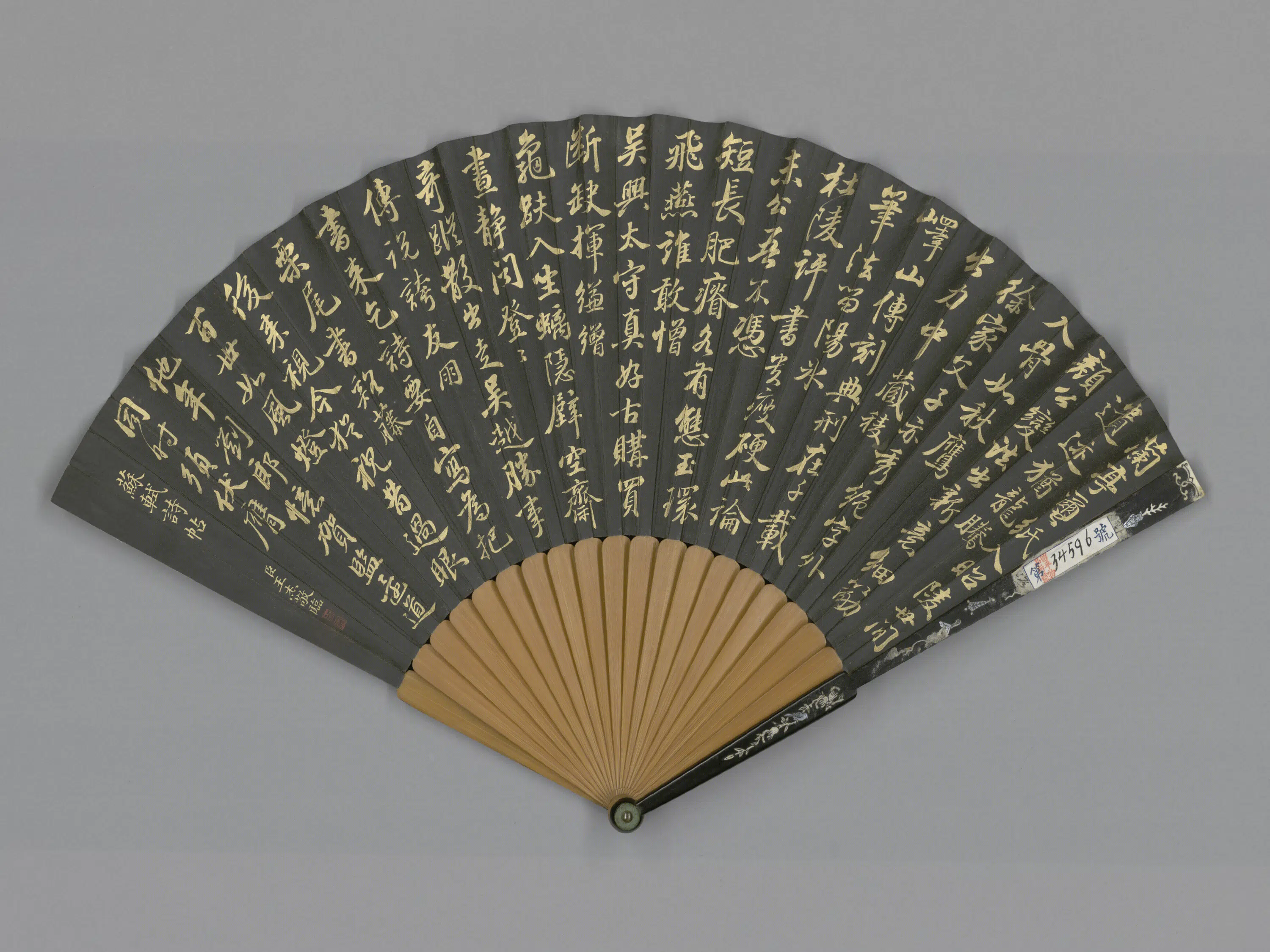 清代【王杰】《方琮画山水王杰临苏轼诗帖成扇》 第1张