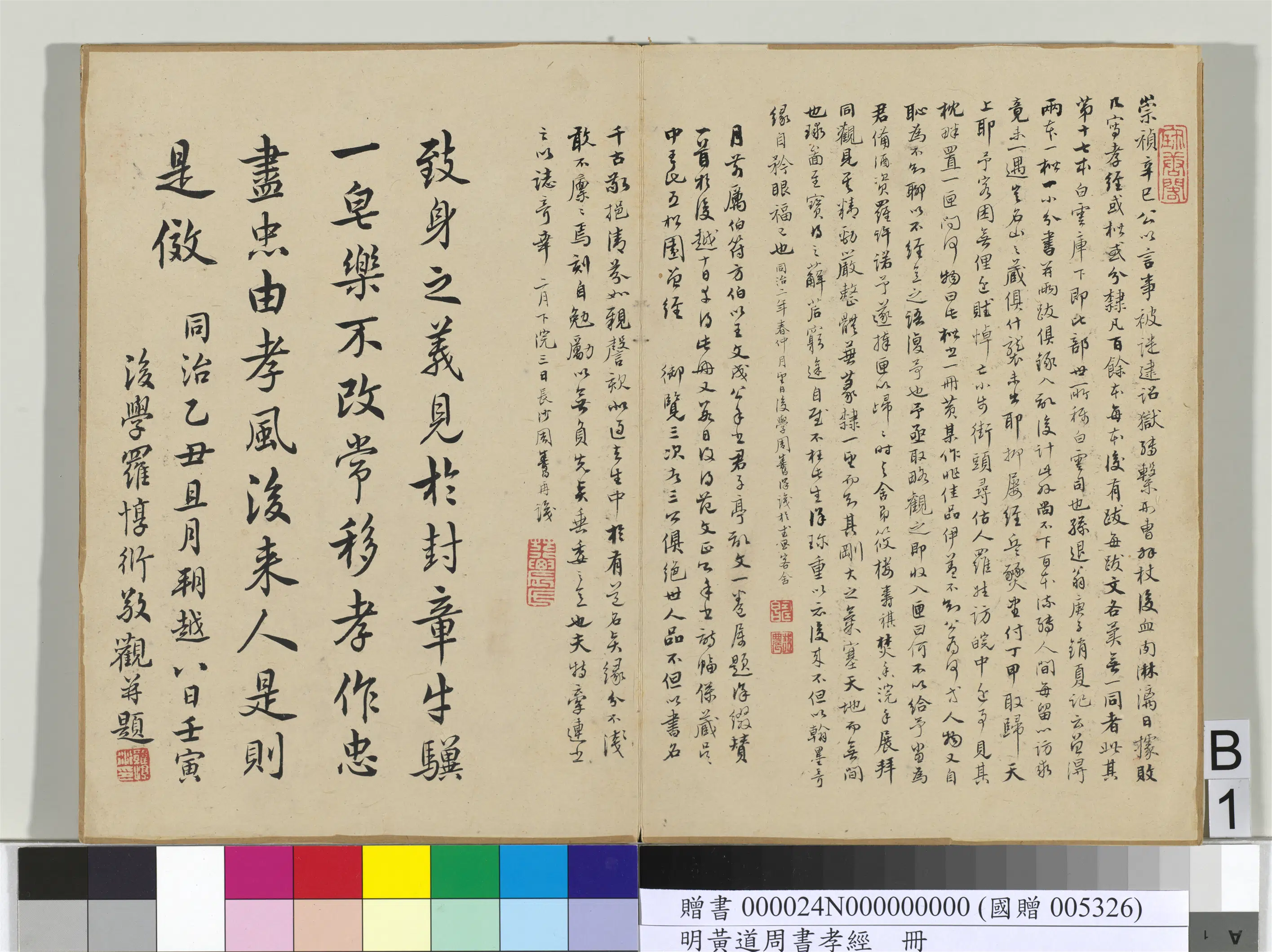 明朝【黄道周】《楷书孝经册-14开》 第13张