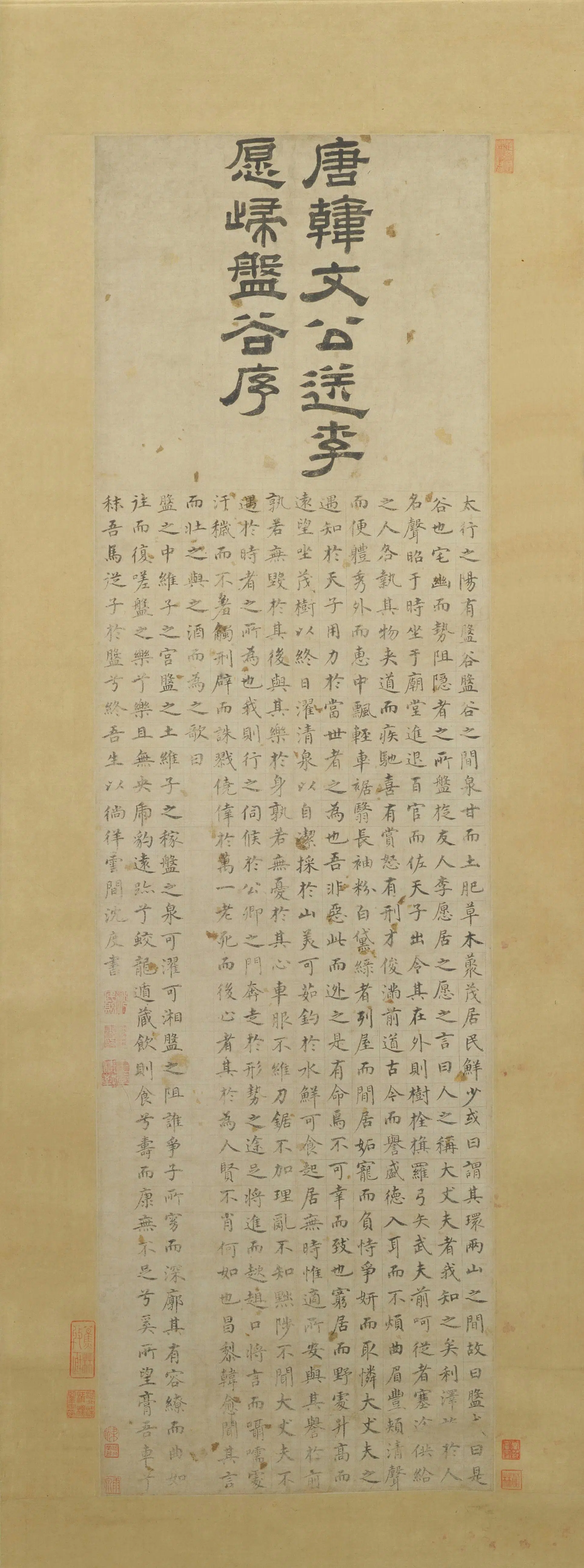 明朝【沈度】《楷书盘谷序轴》 第1张