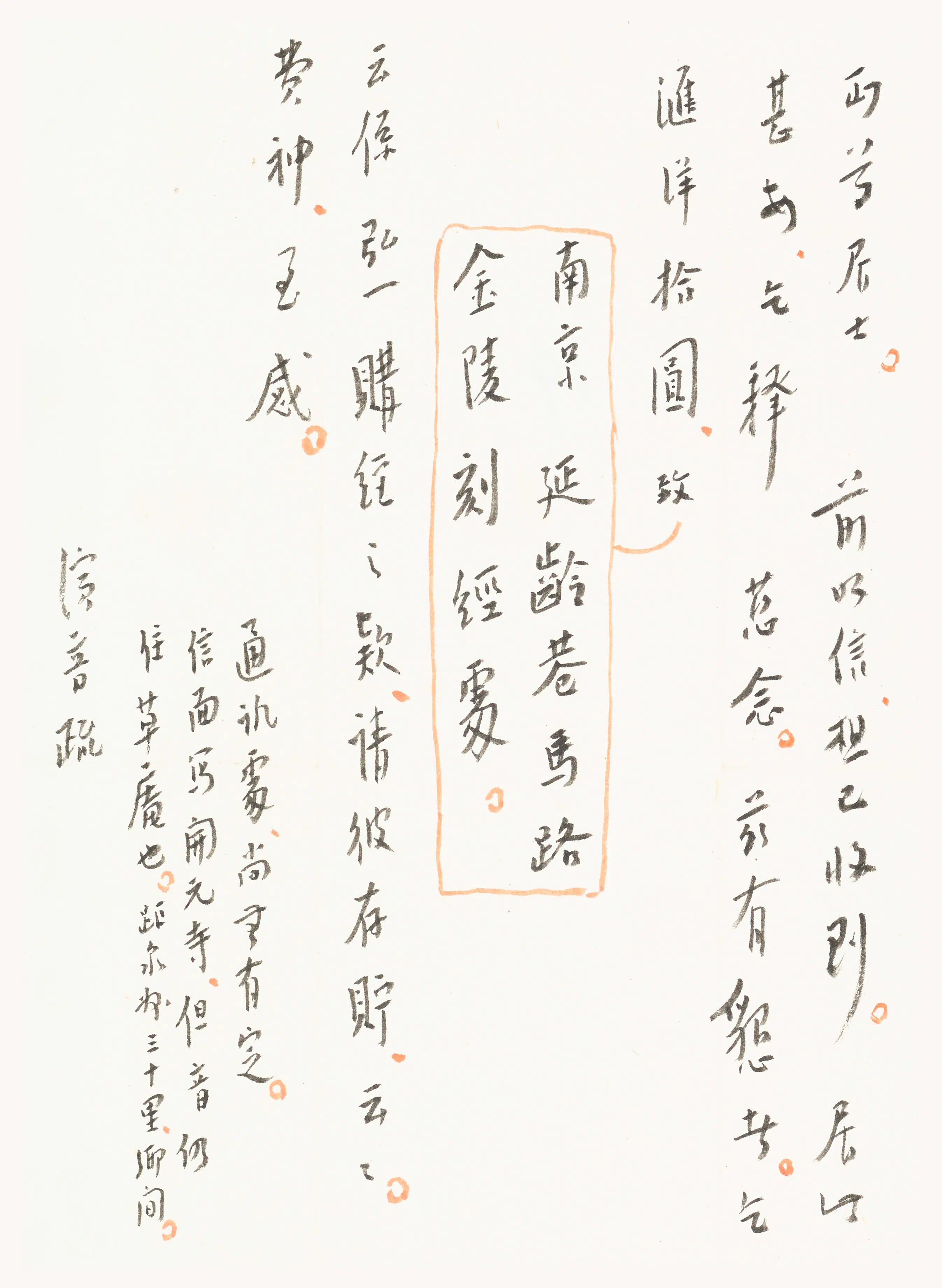 近现代【李叔同-弘一】《行书手札页-1》
