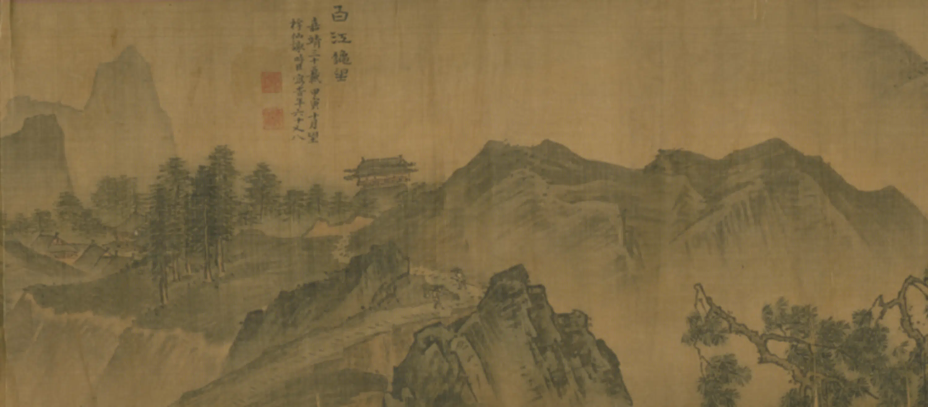 明朝【明山】《画山水图卷》 第1张