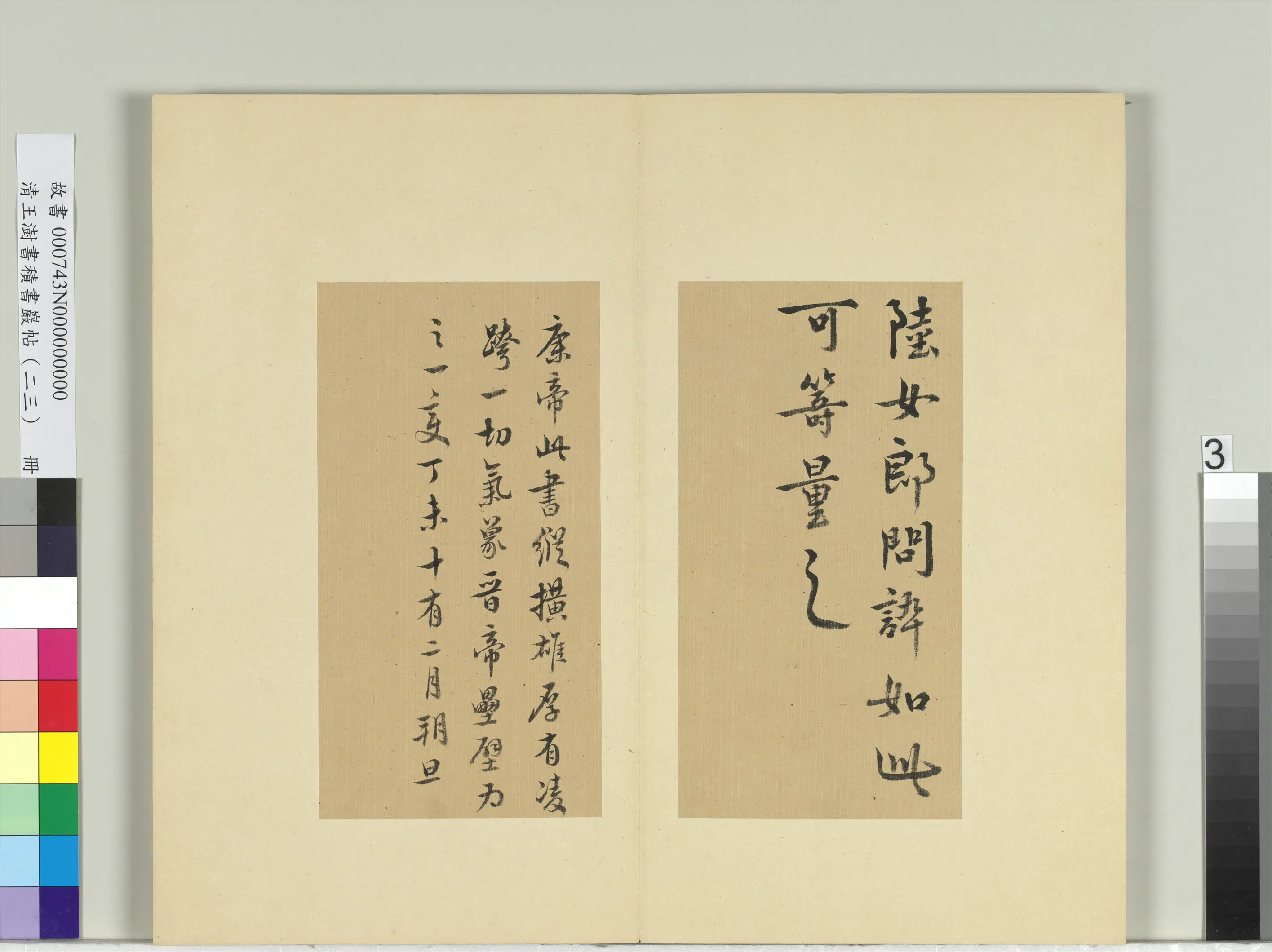 清代【王澍】《书积书岩帖(二十三)册》 第3张 清代【王澍】《书积书岩帖(二十三)册》 第3张