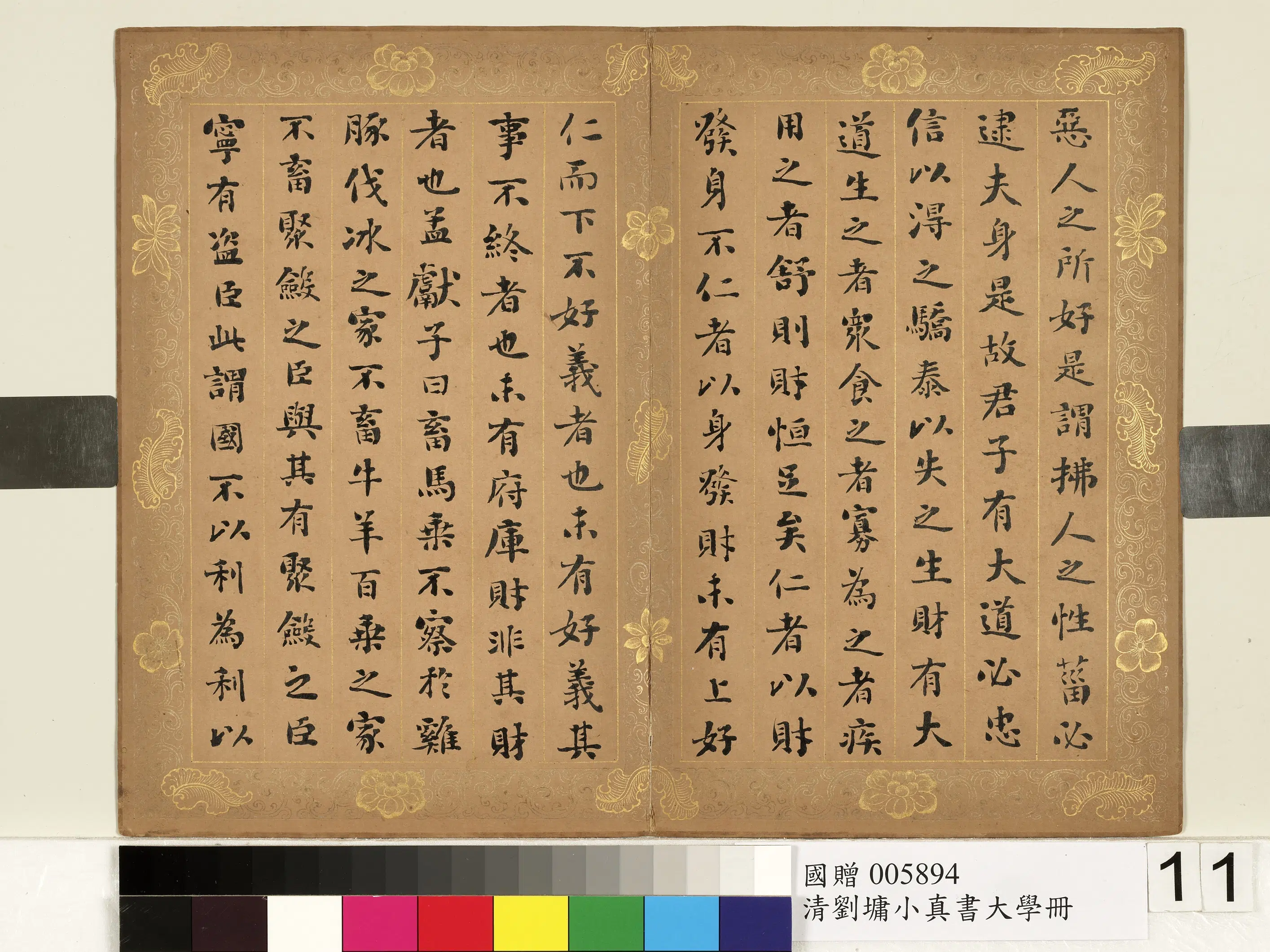 清代【刘墉】《楷书大学册》 第3张 清代【刘墉】《楷书大学册》 第3张