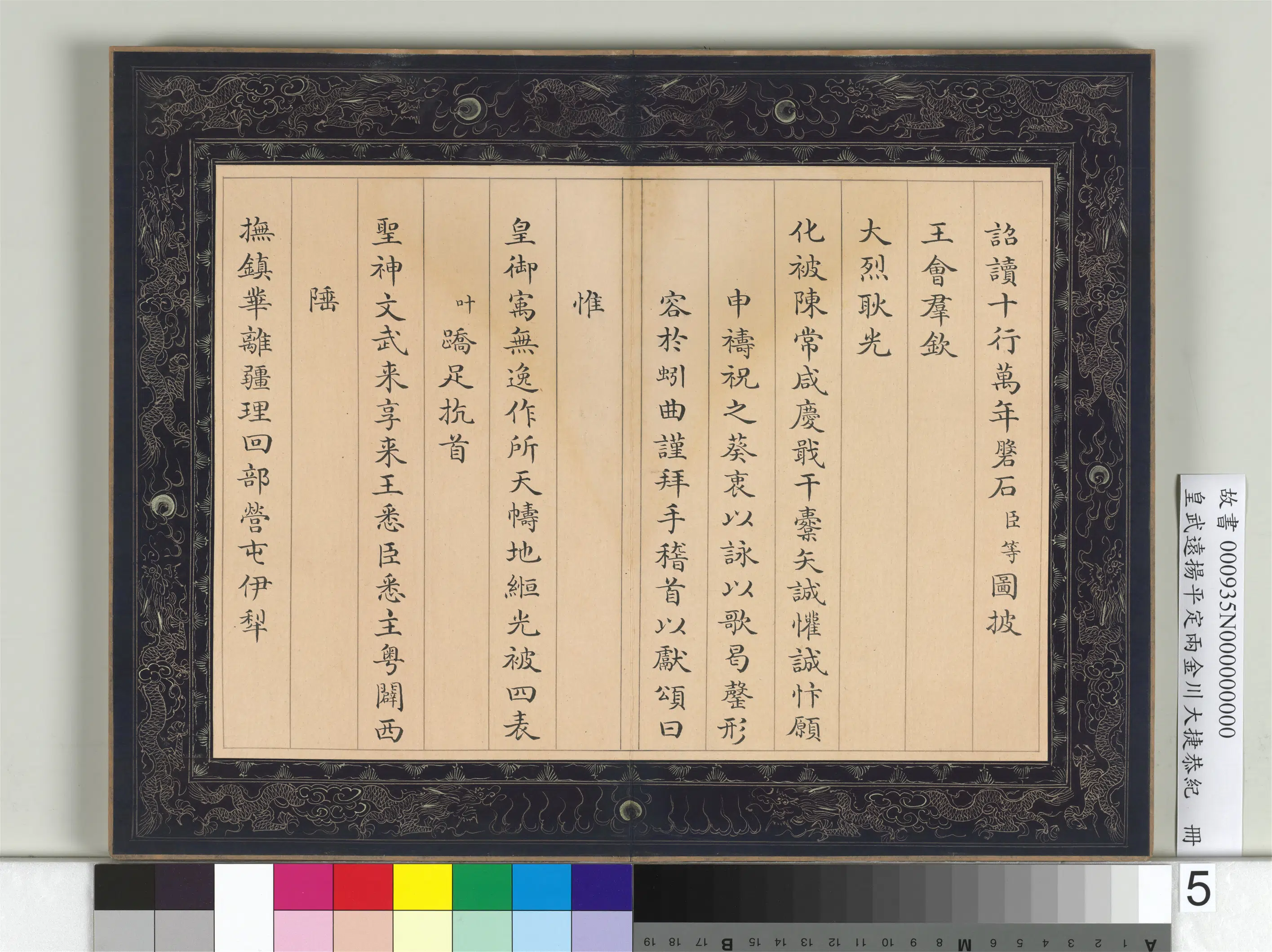 【佚名】《皇武远扬平定两金川大捷恭纪册》 第12张 【佚名】《皇武远扬平定两金川大捷恭纪册》 第12张