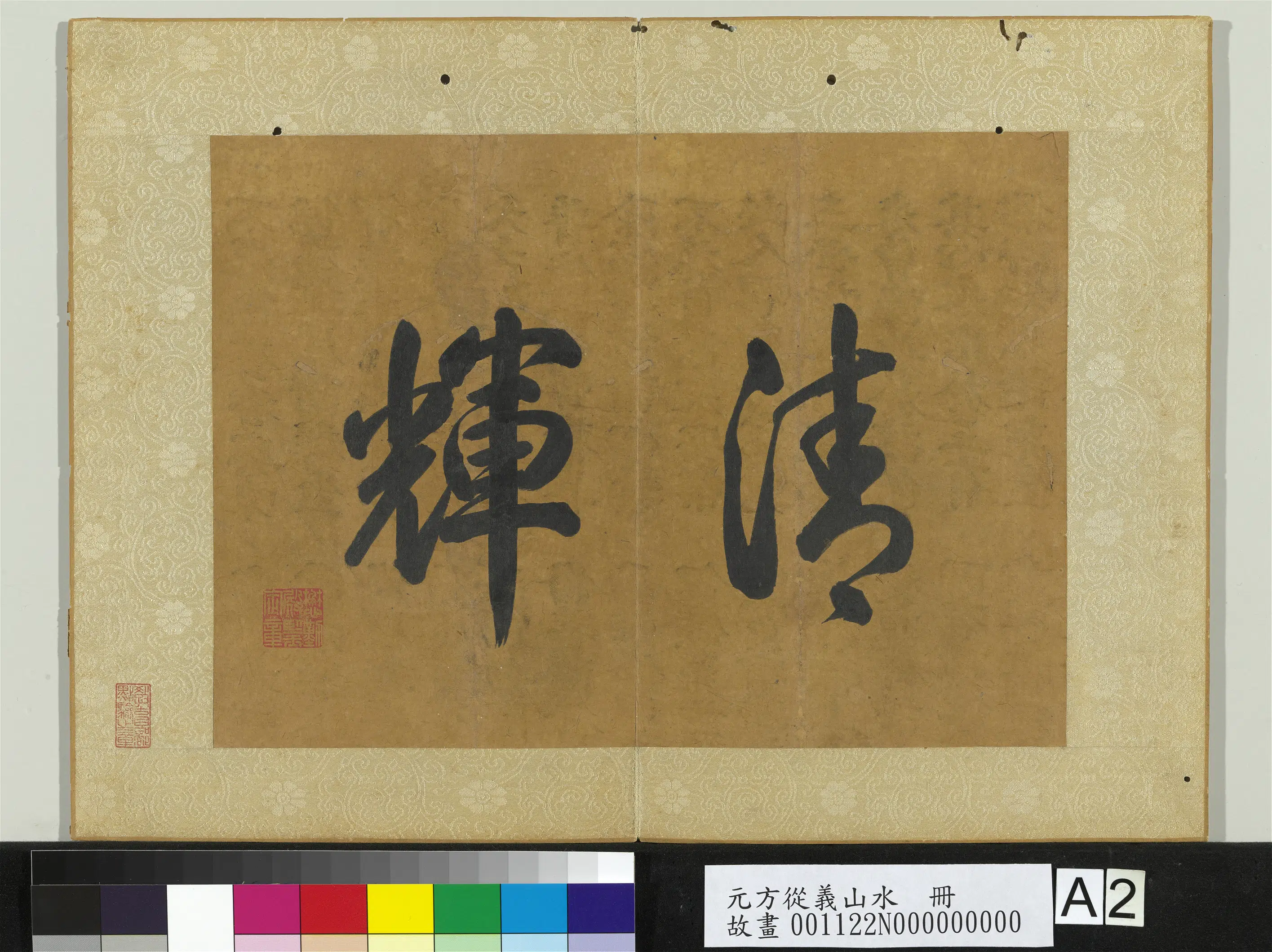 元代【方从义】《山水册》 第8张