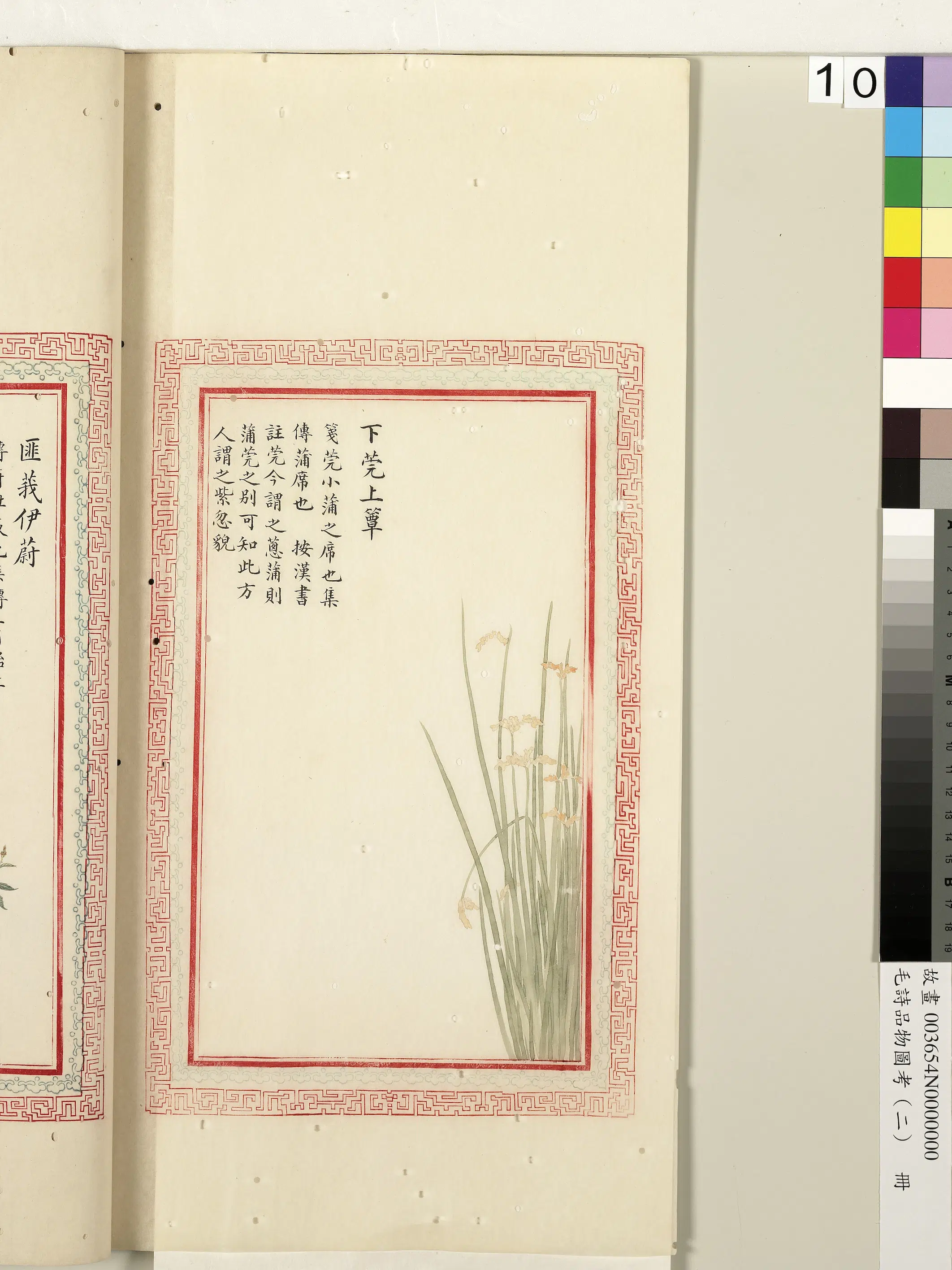 清代《毛诗品物图考（二）册-1》