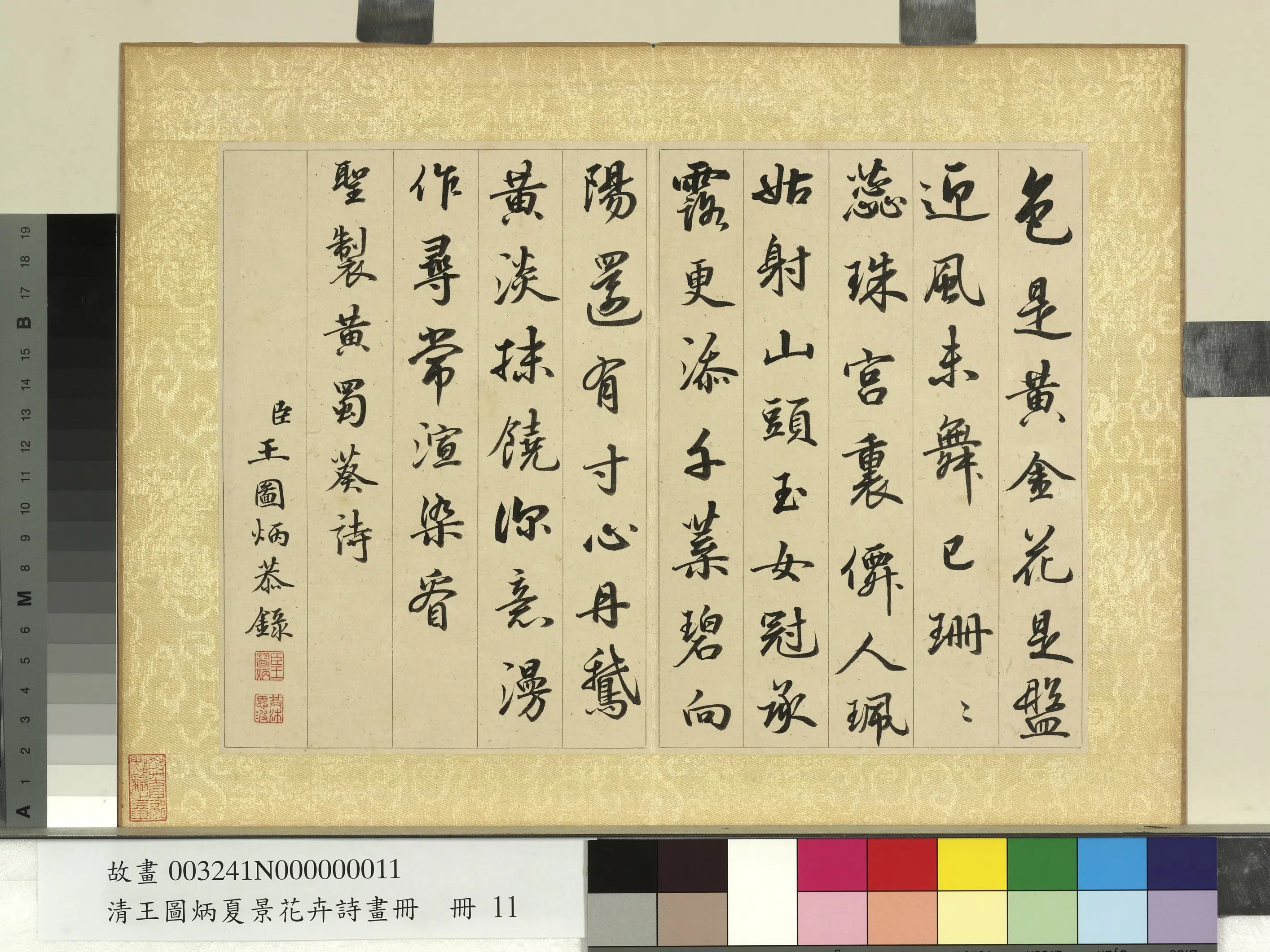 清代【王图炳】《夏景花卉诗画册》 第10张 清代【王图炳】《夏景花卉诗画册》 第10张