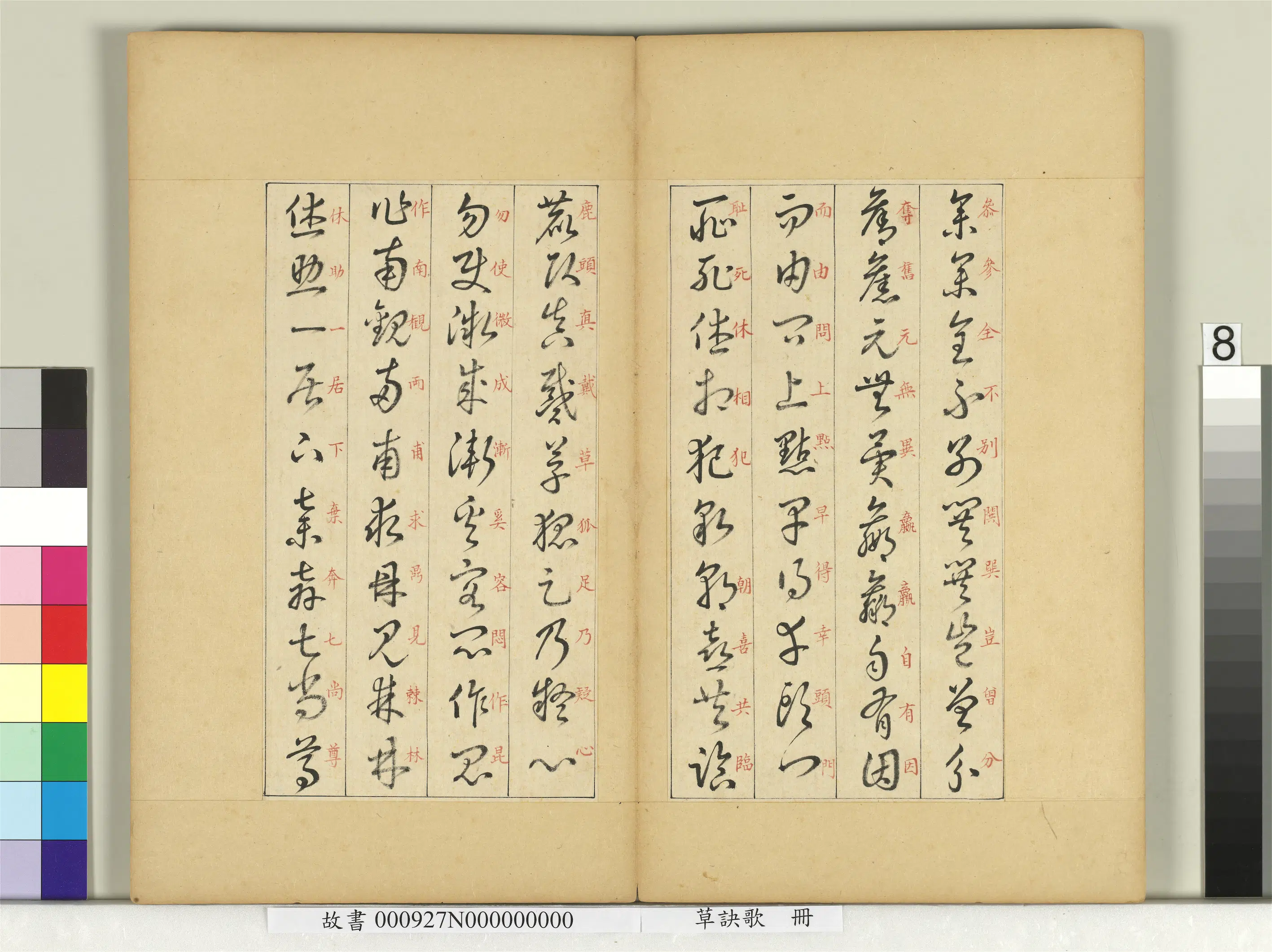 【佚名】《草诀歌册》 第10张 【佚名】《草诀歌册》 第10张