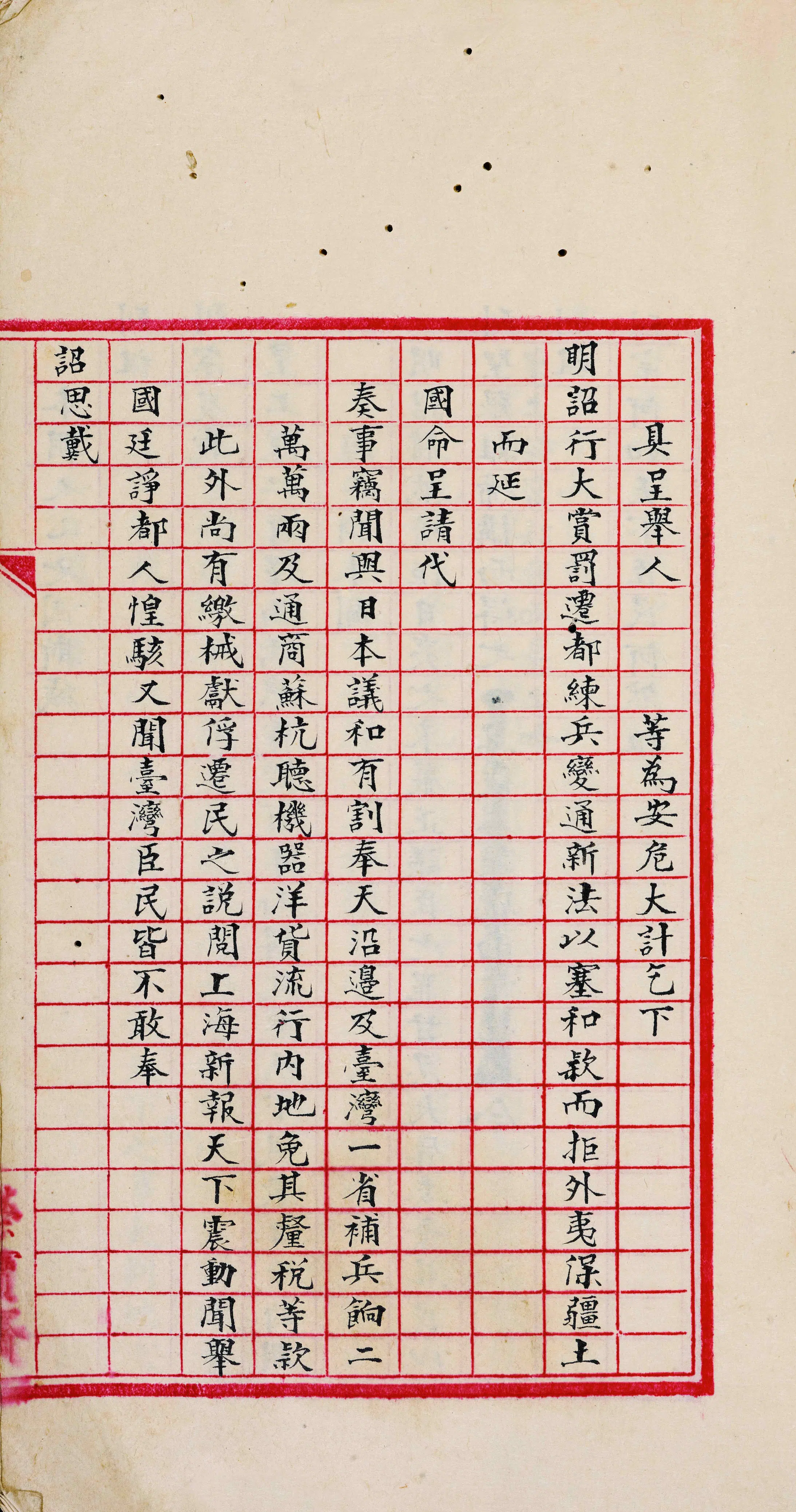 清代【康有为】《《戊戌奏稿》誊清稿本》